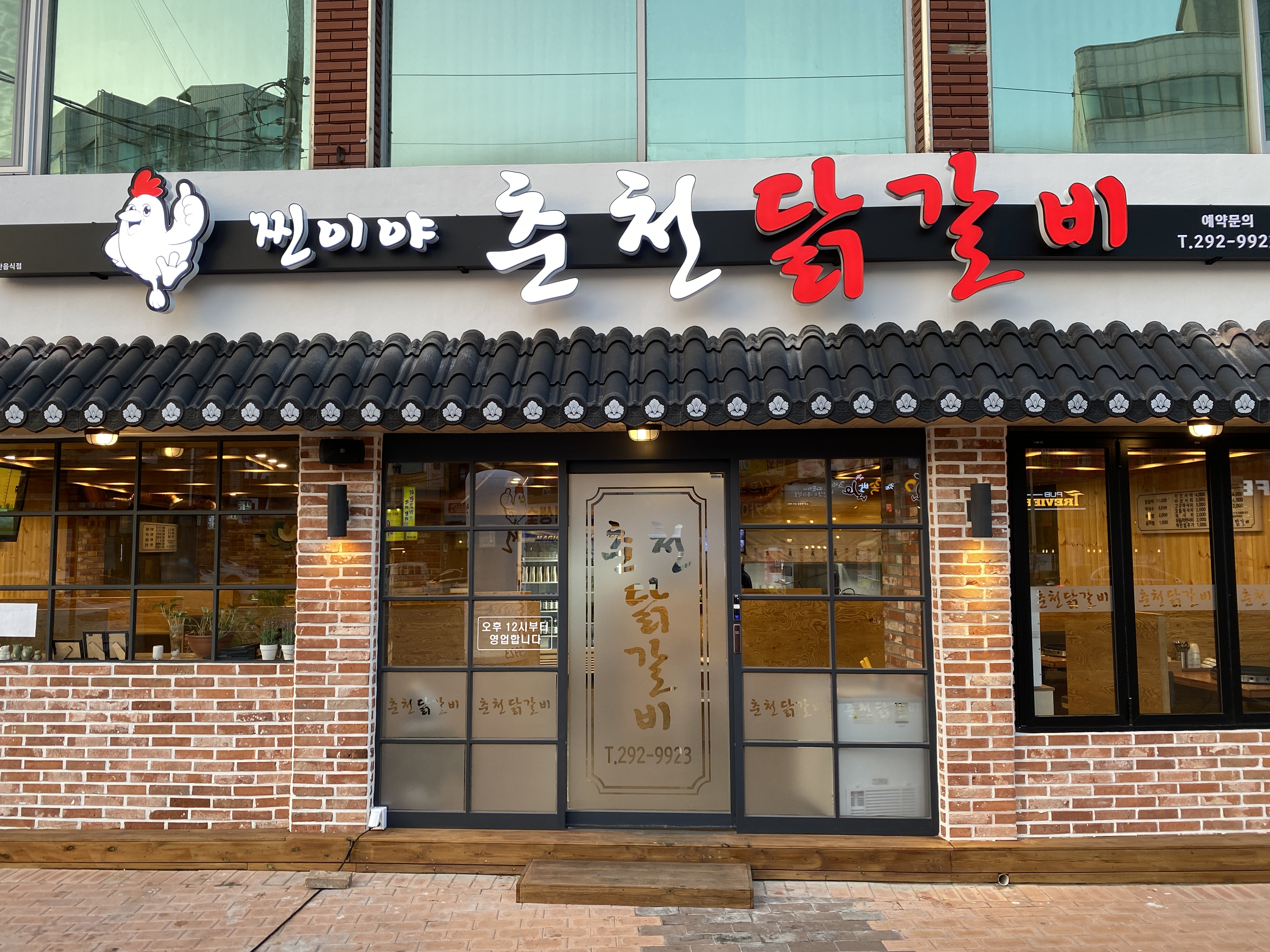 찐이야 춘천닭갈비