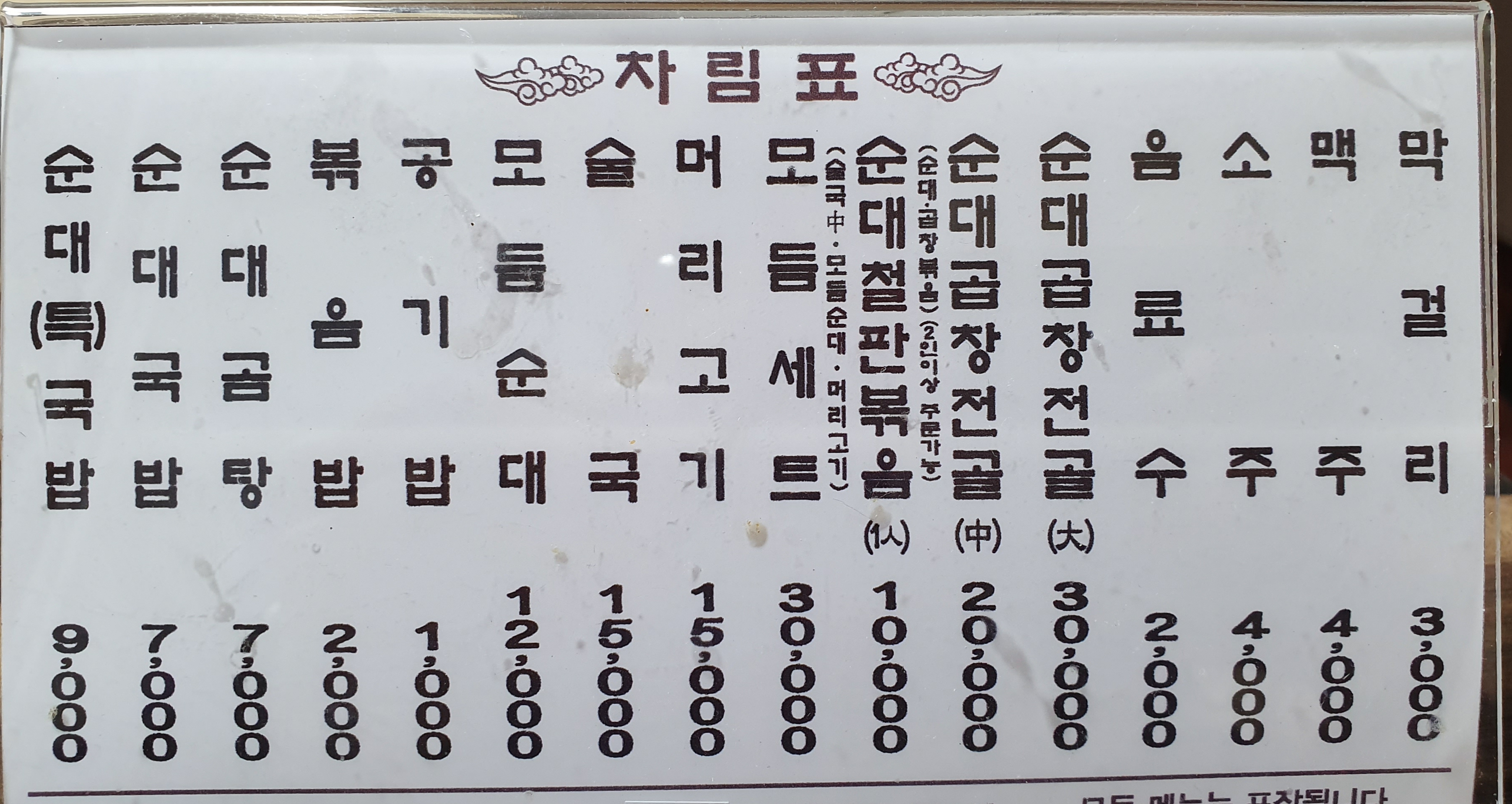 조부자매운순대가 공원점