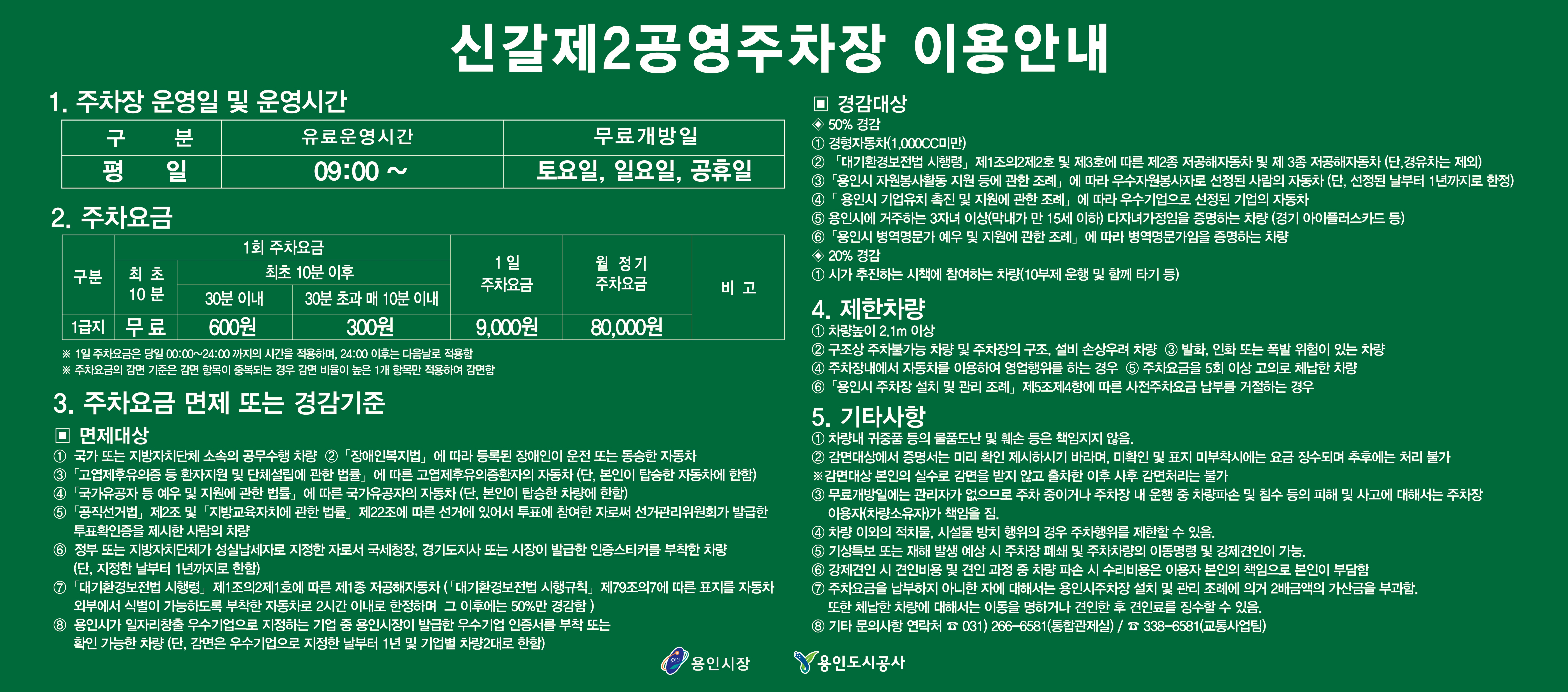 신갈제2공영주차장