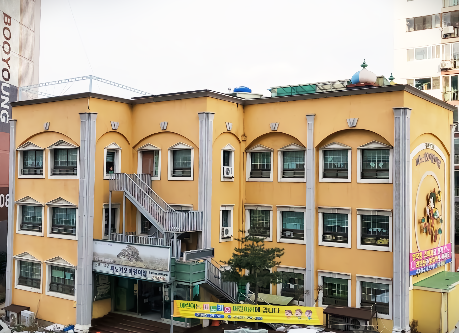 피노키오 어린이집