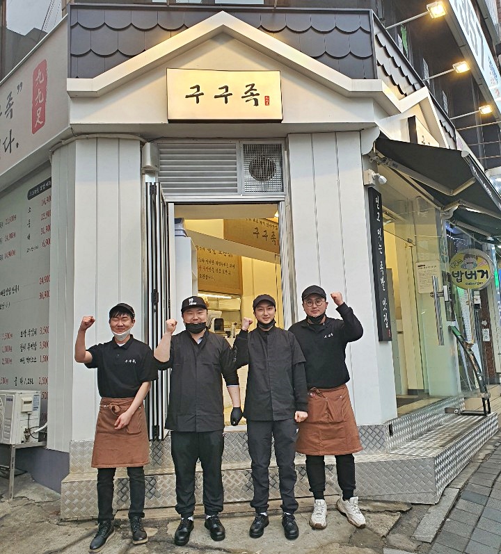 구구족 단대오거리점