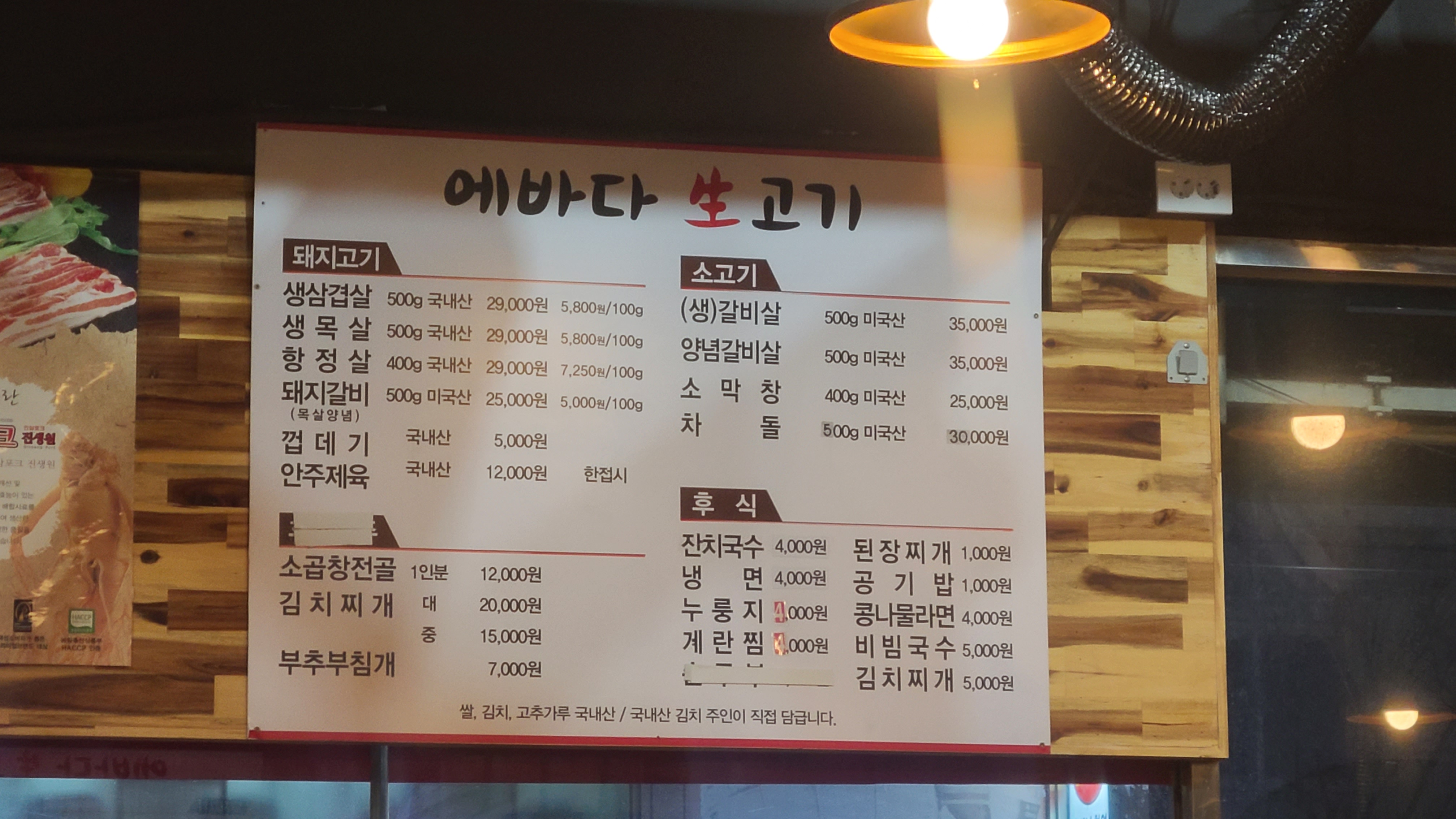 에바다생고기