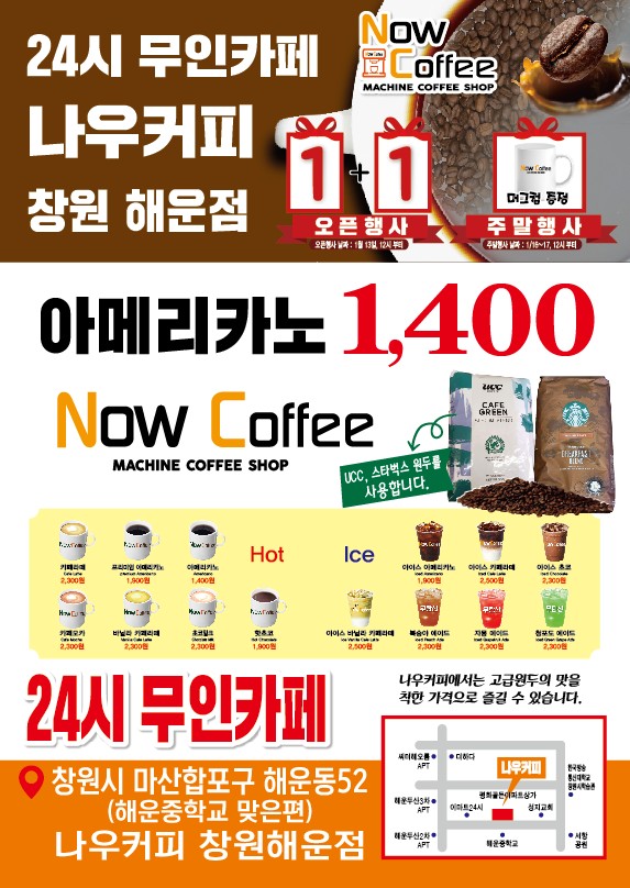 나우커피 창원해운점