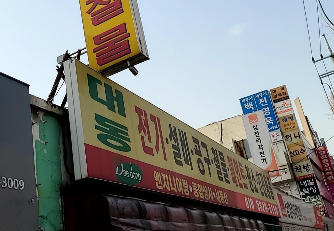 대동종합상사