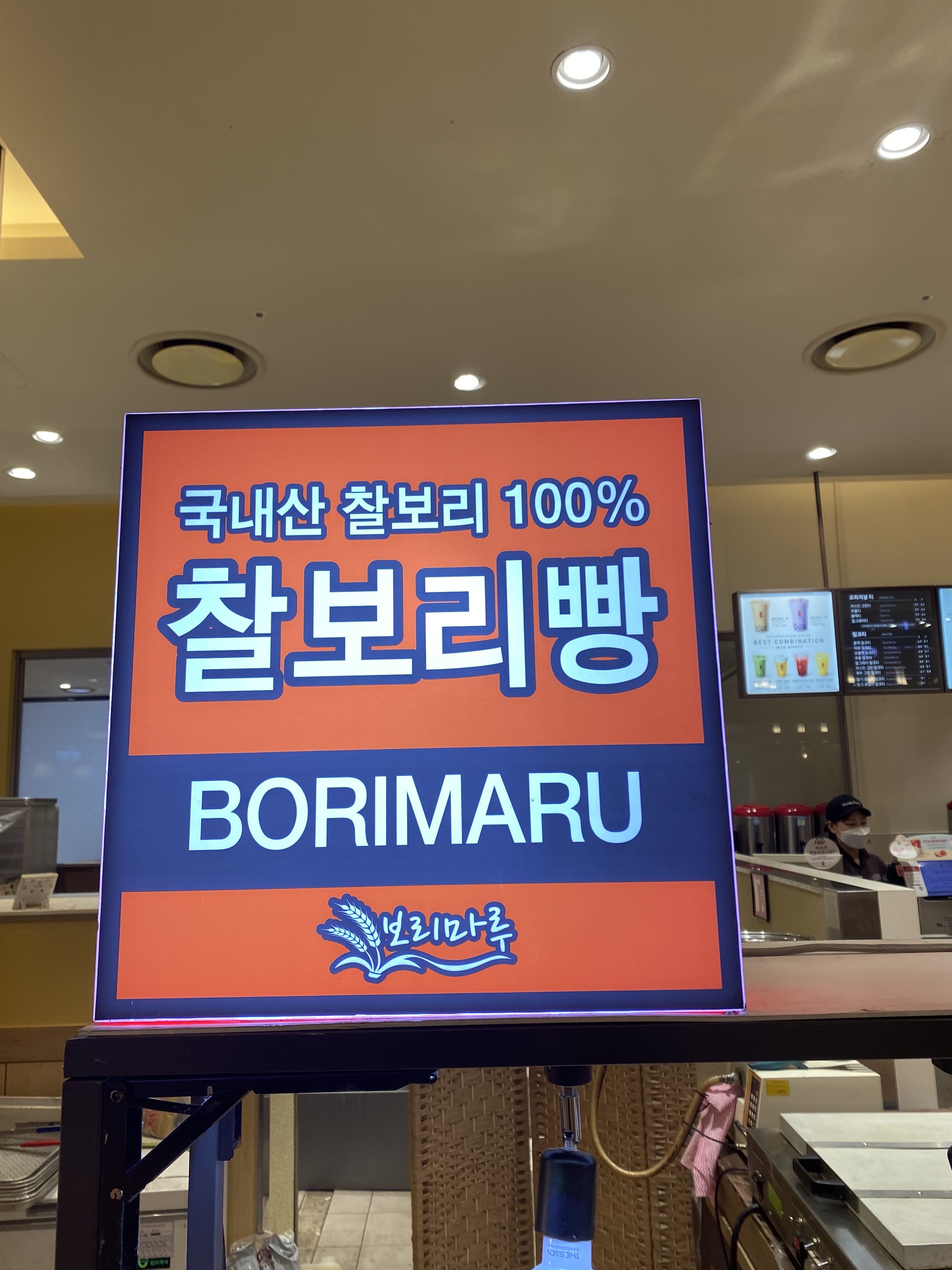 보리마루