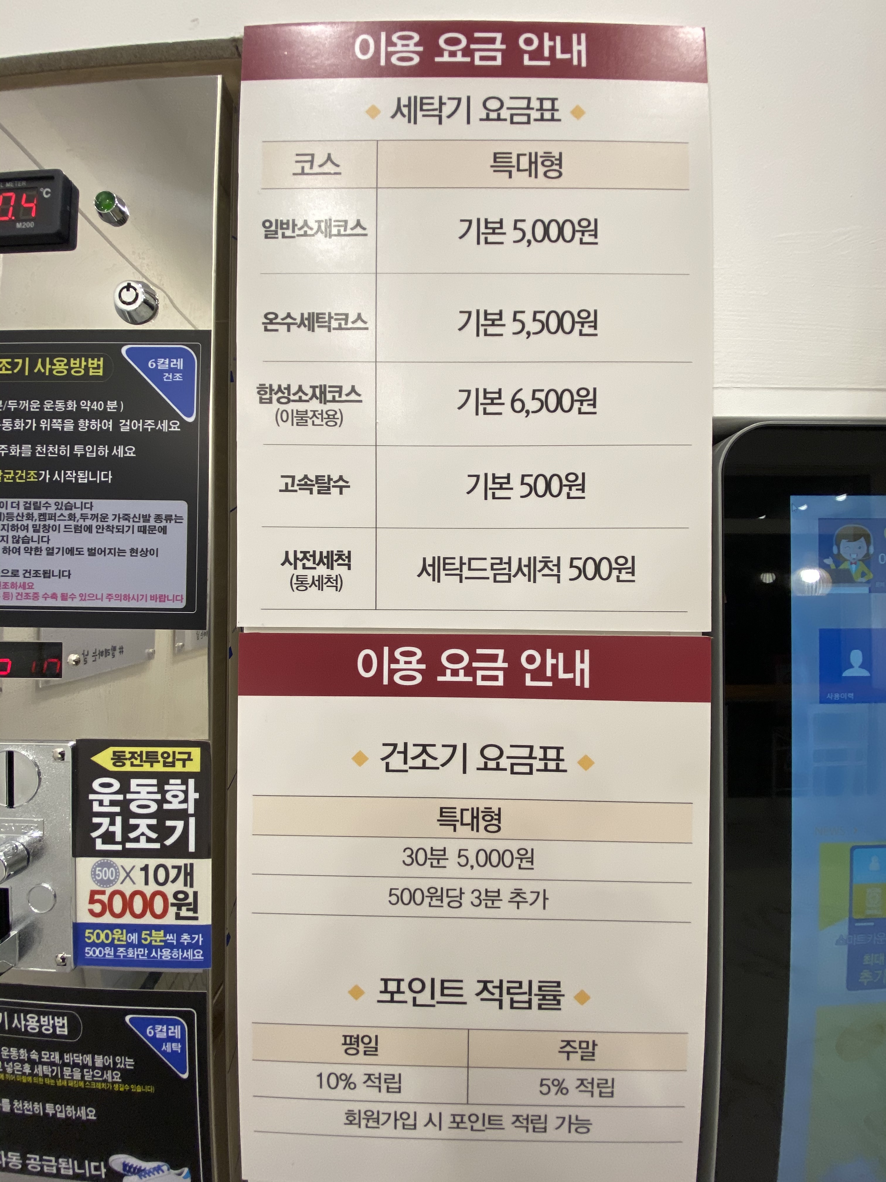 빨래하는날 셀프빨래방