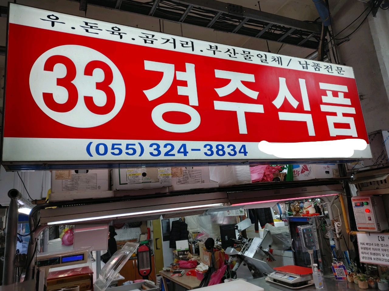 경주식품