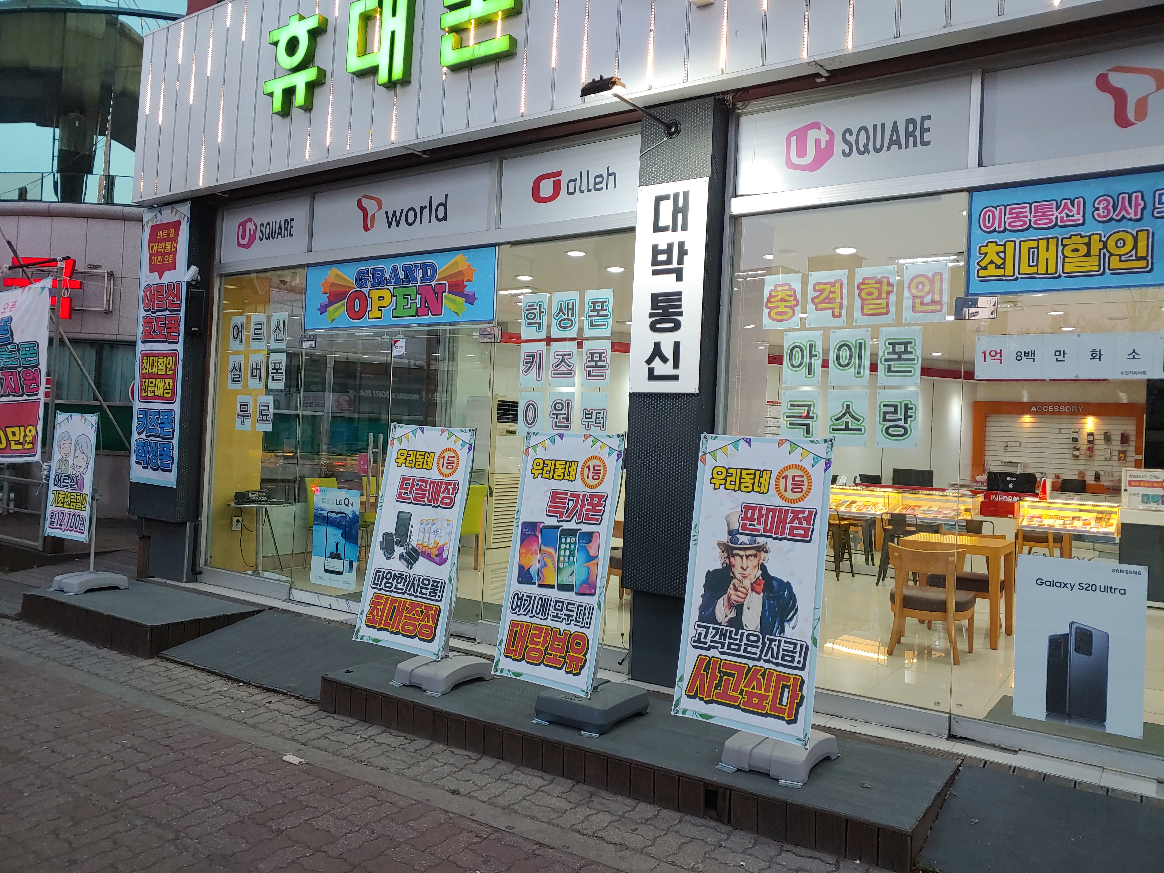 대박통신
