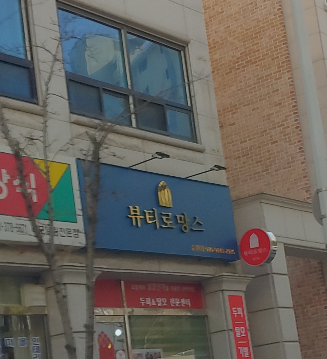 뷰티로망스