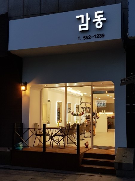 감동헤어 대표 이미지