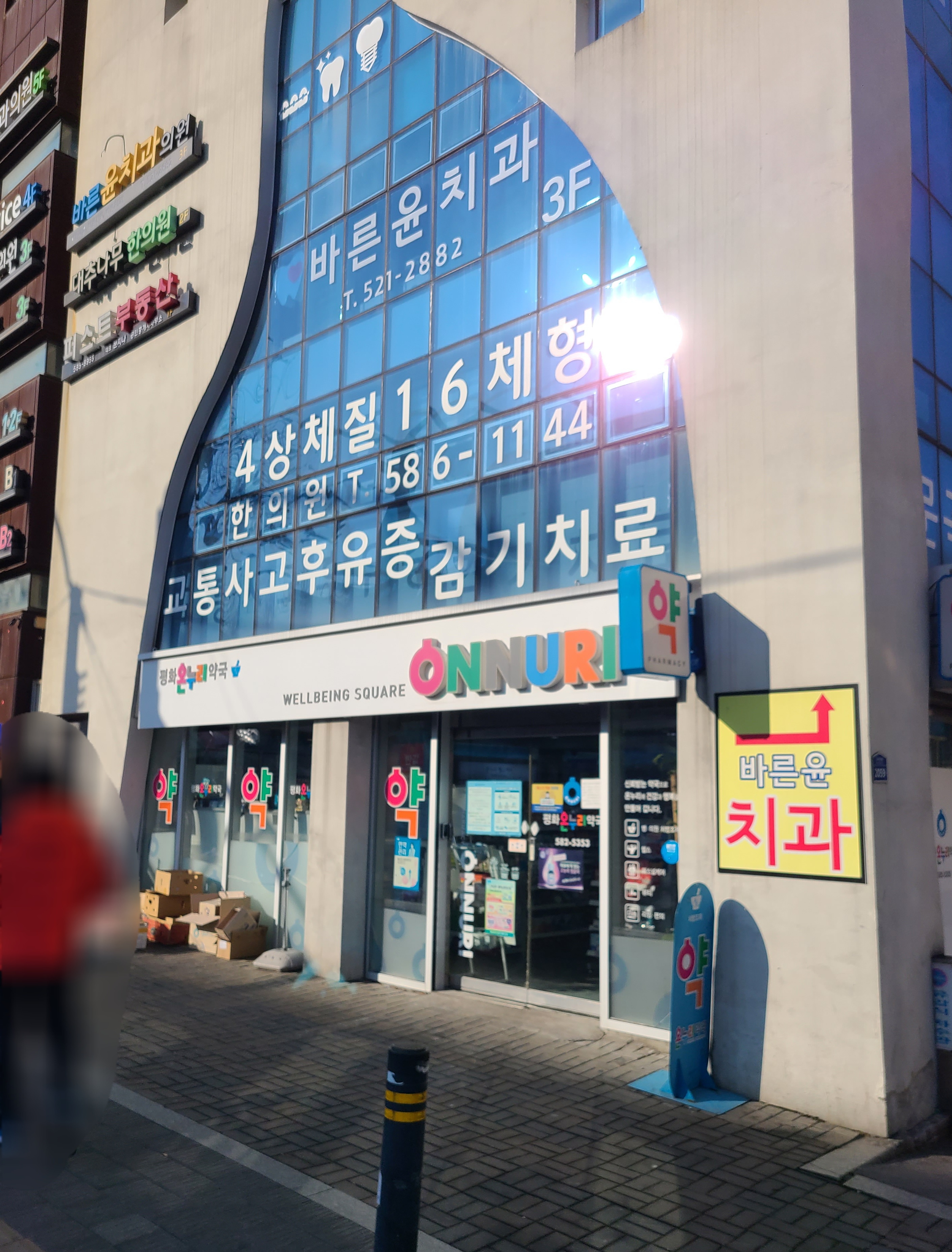문곡16형대추나무한의원