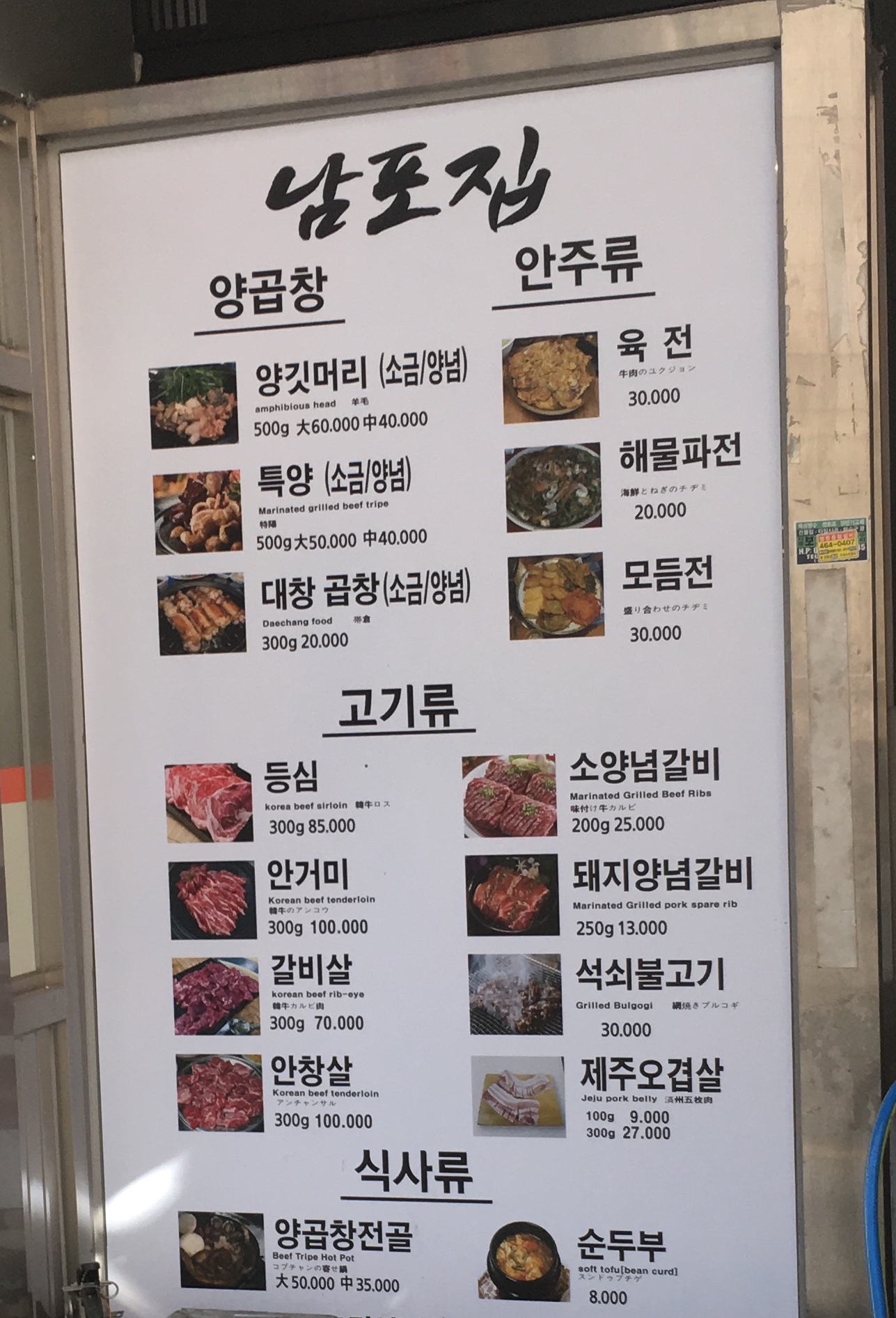 남포집