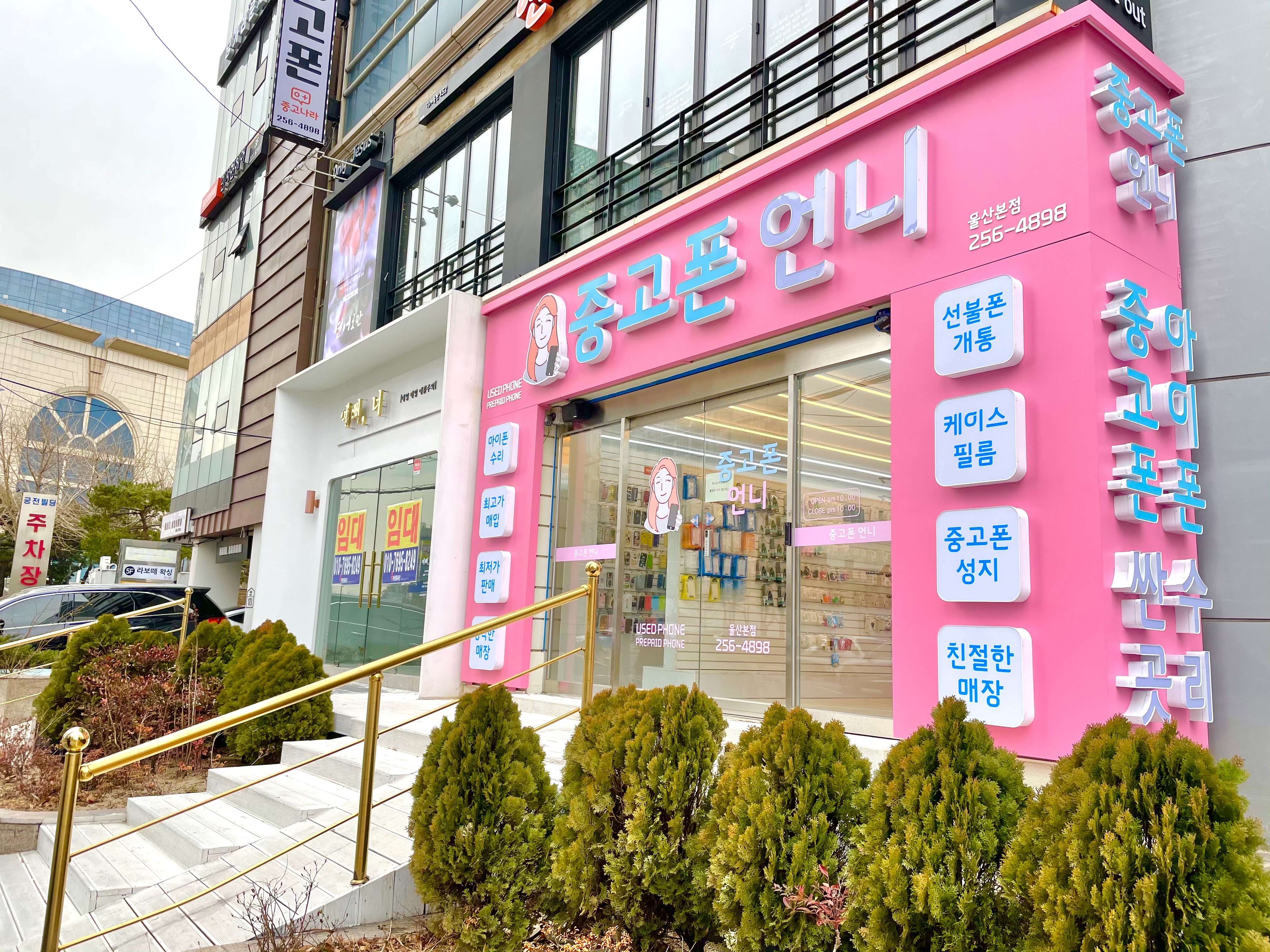 중고폰언니 울산삼산본점