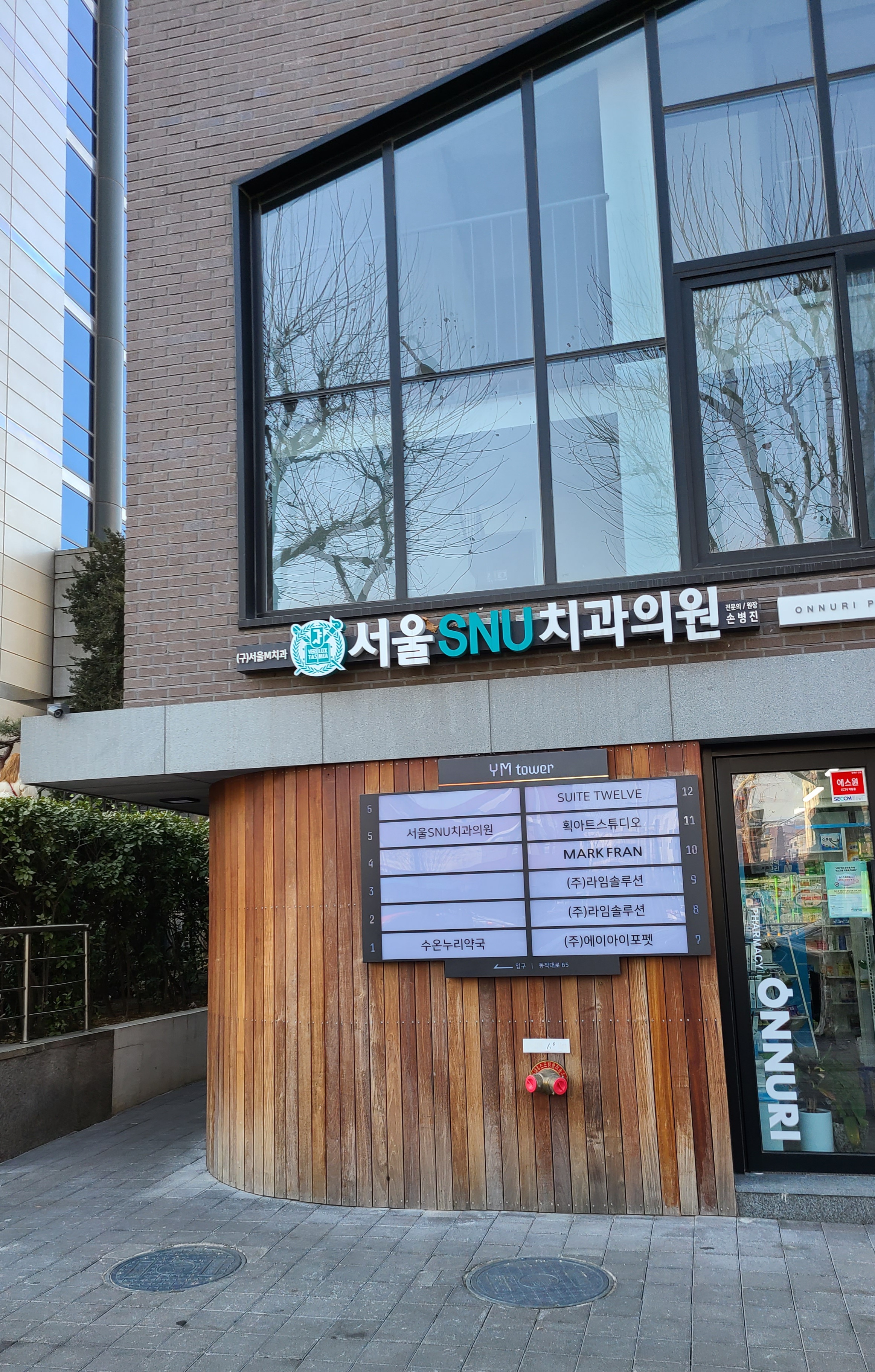 서울SNU치과의원