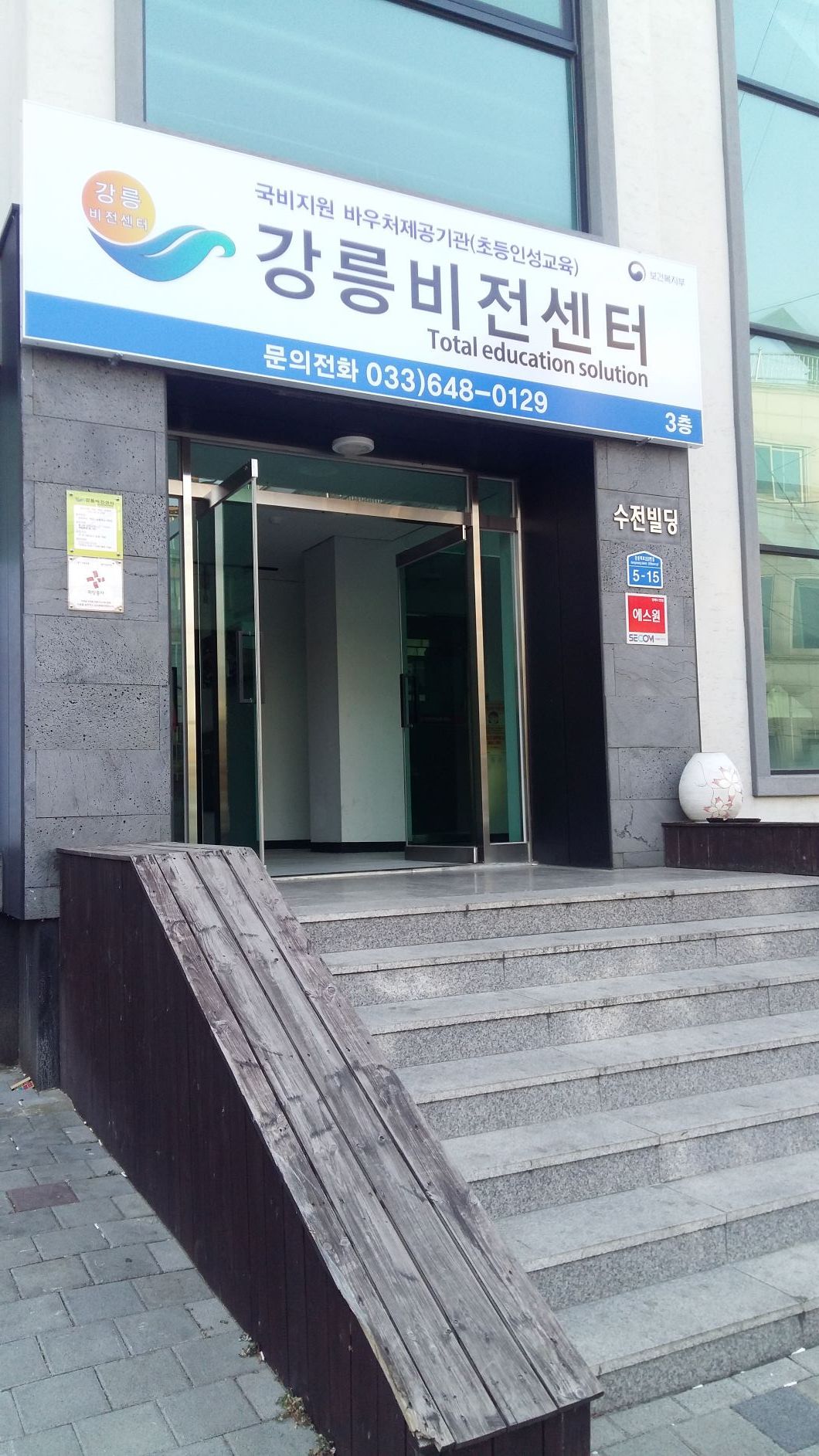 NaVET | 논술학원 추천 강원 강릉시 우수업체 논술학원 입시학원 논술전형 수리논술 국어학원 강릉비전센터