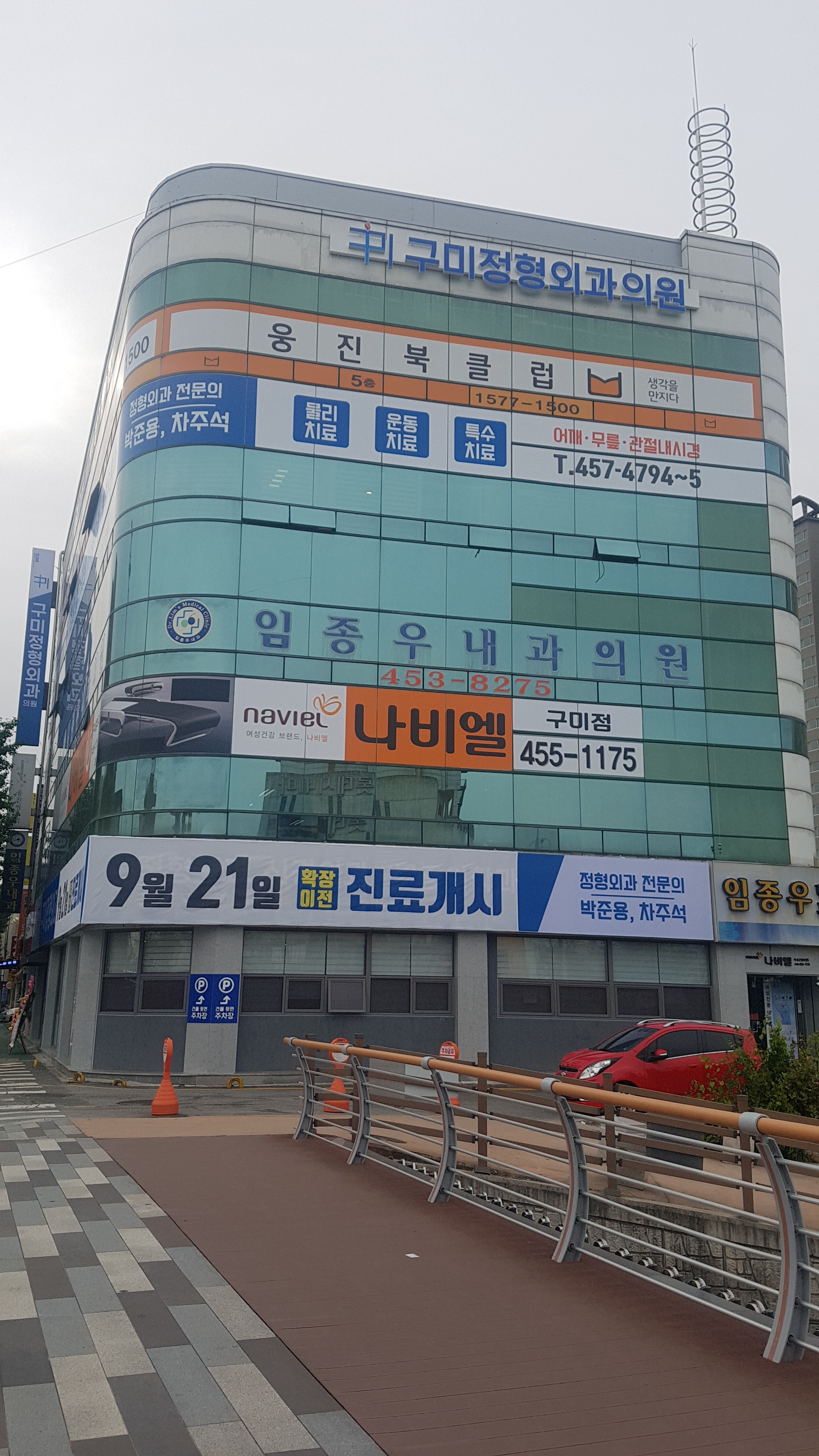 구미정형외과의원