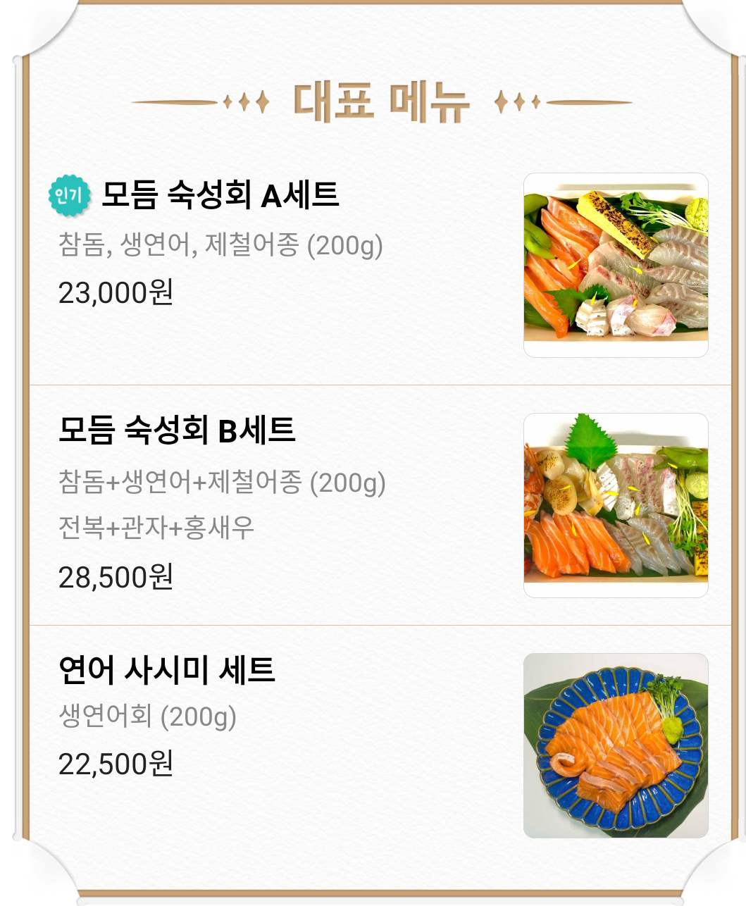 숙성회136 마포점