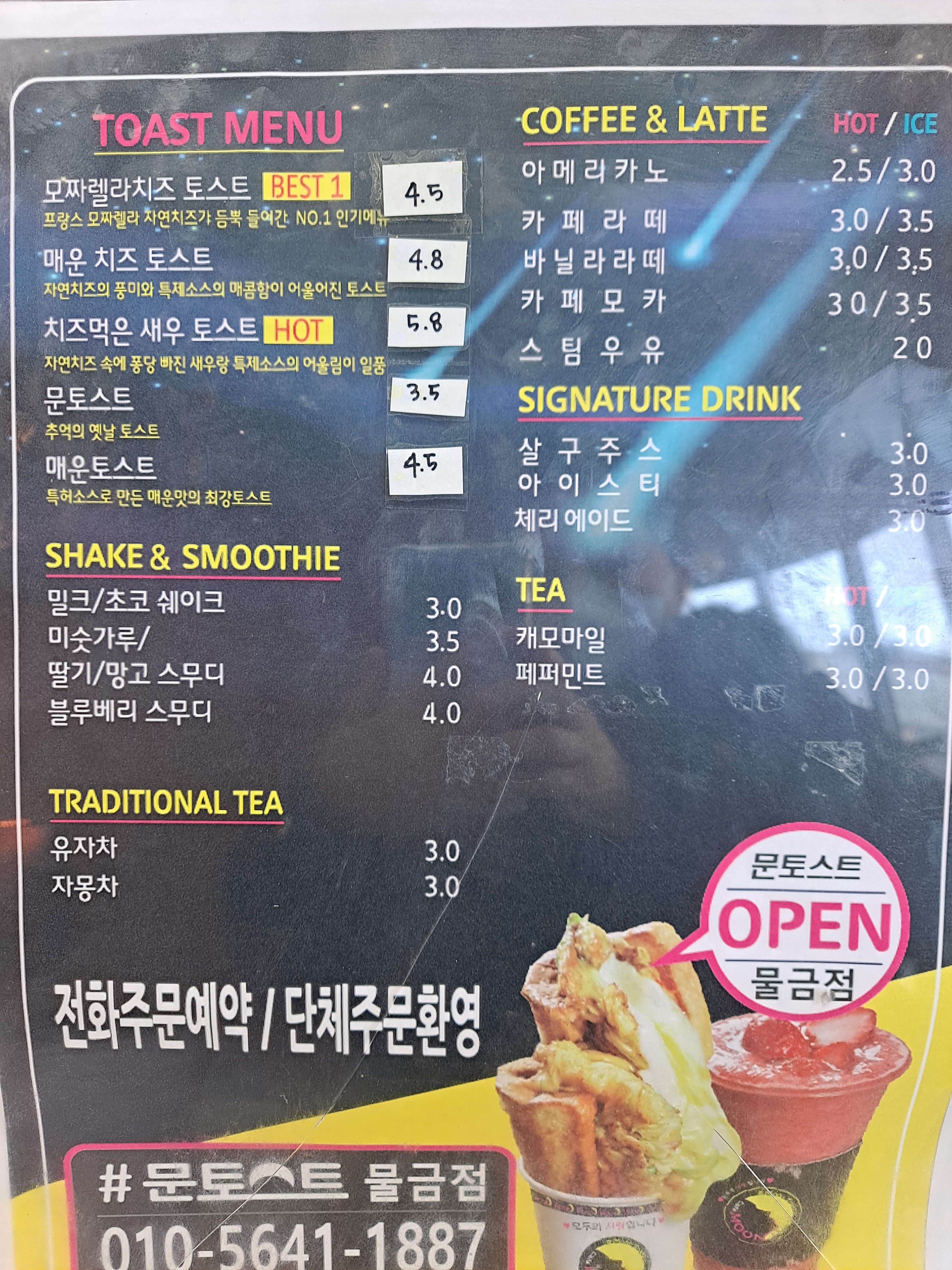 문토스트 물금점