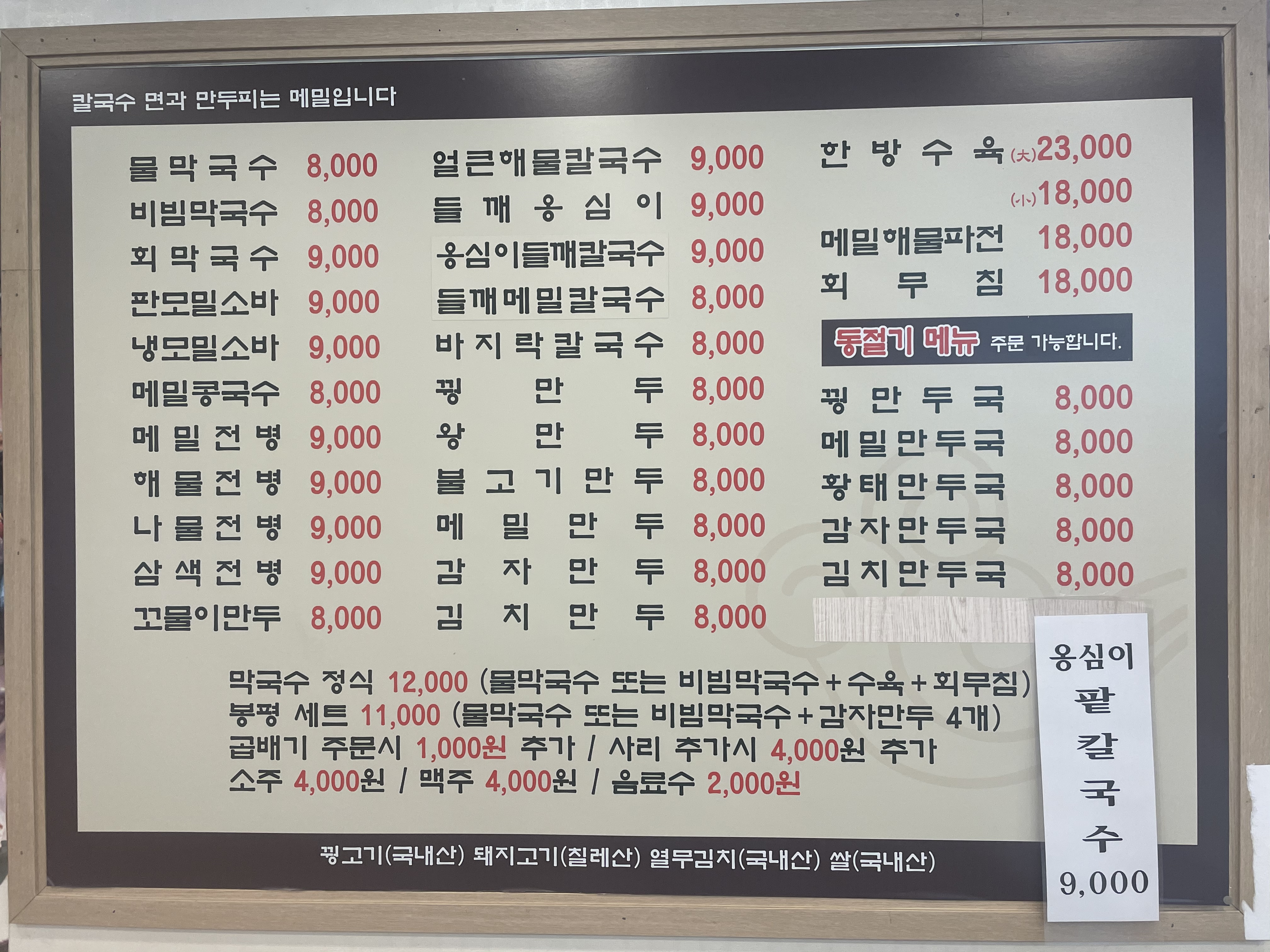 봉평메밀면사무소 수진점