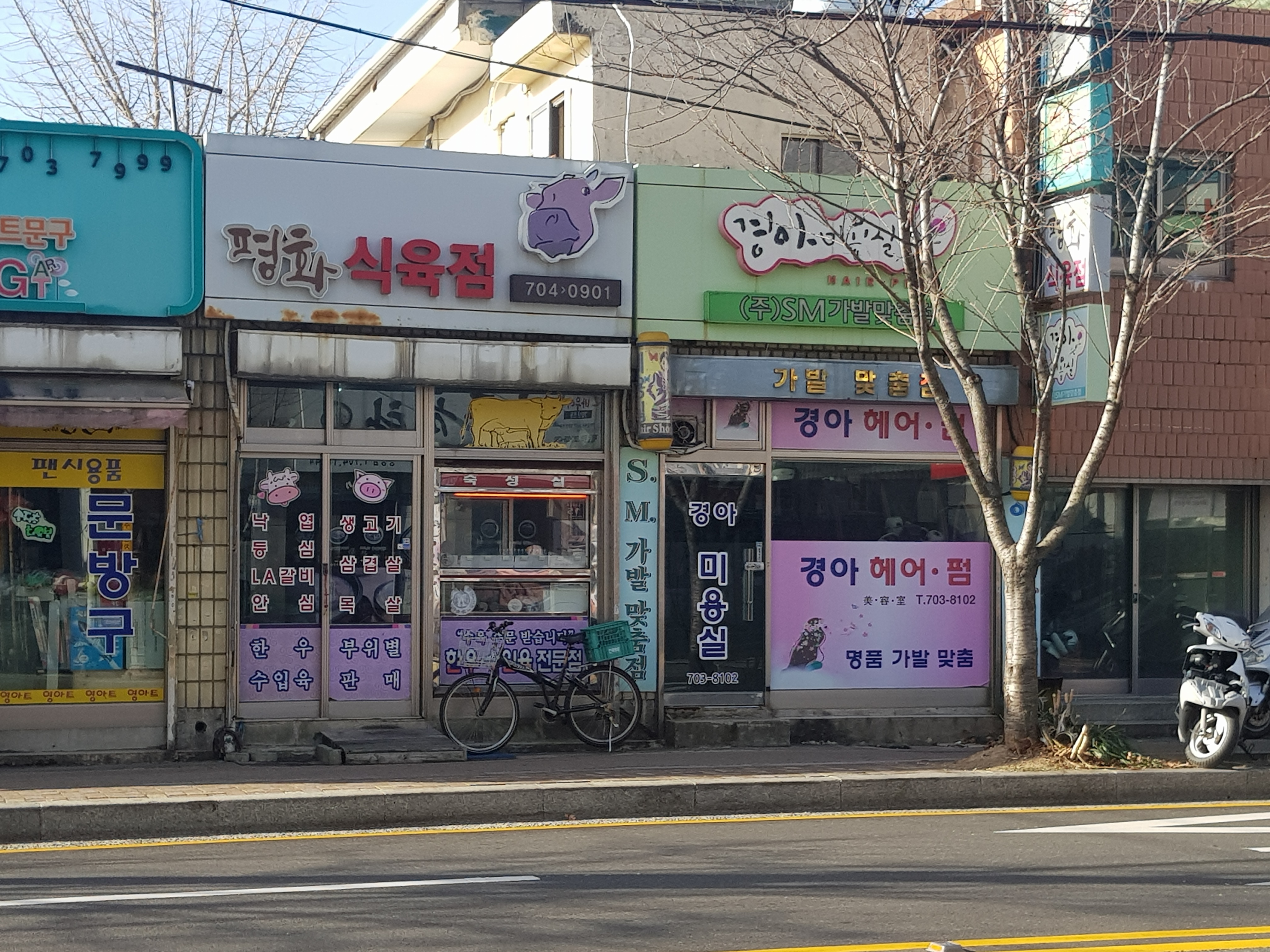 평화식육점