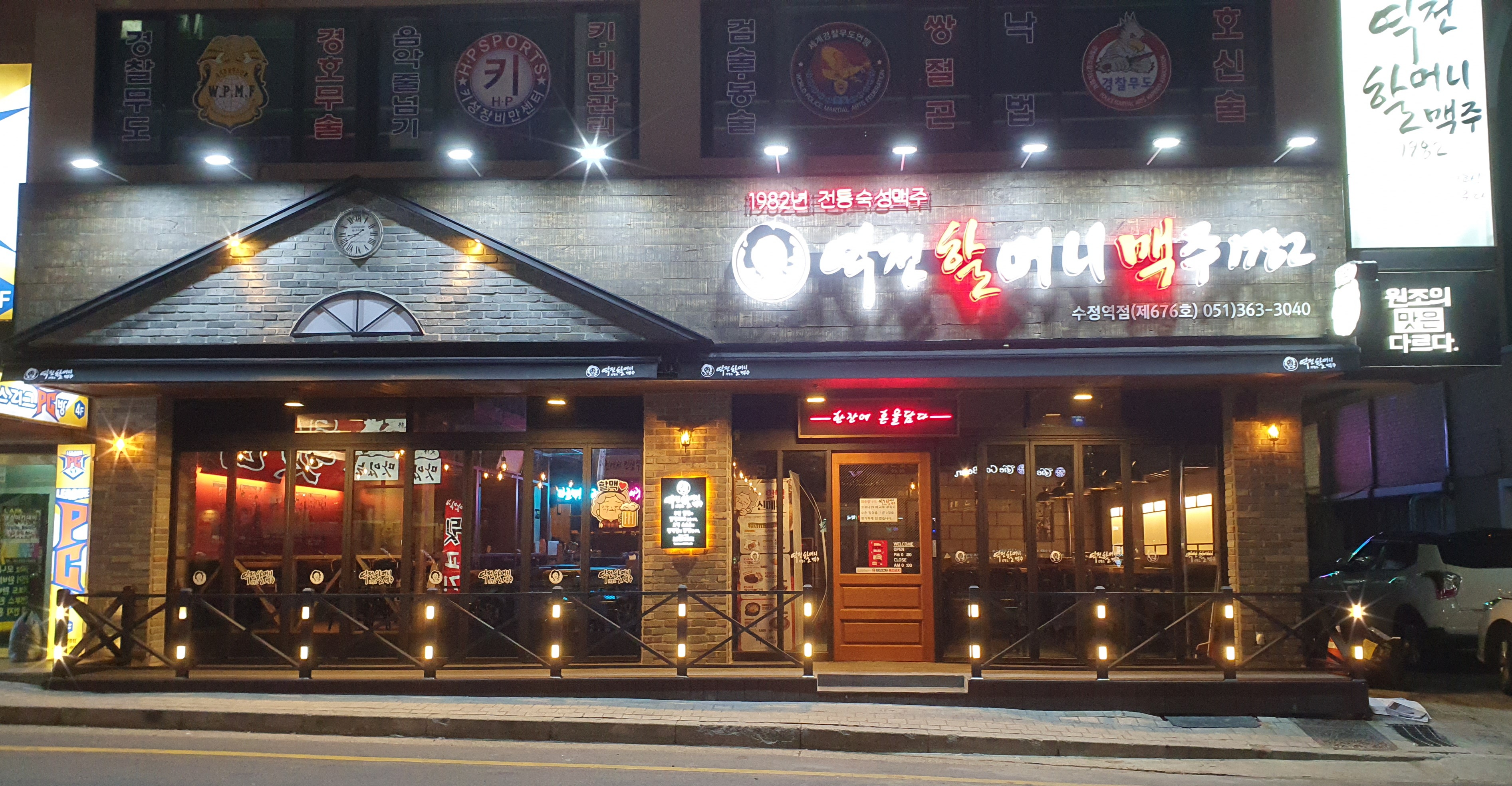 역전할머니맥주 부산수정역점