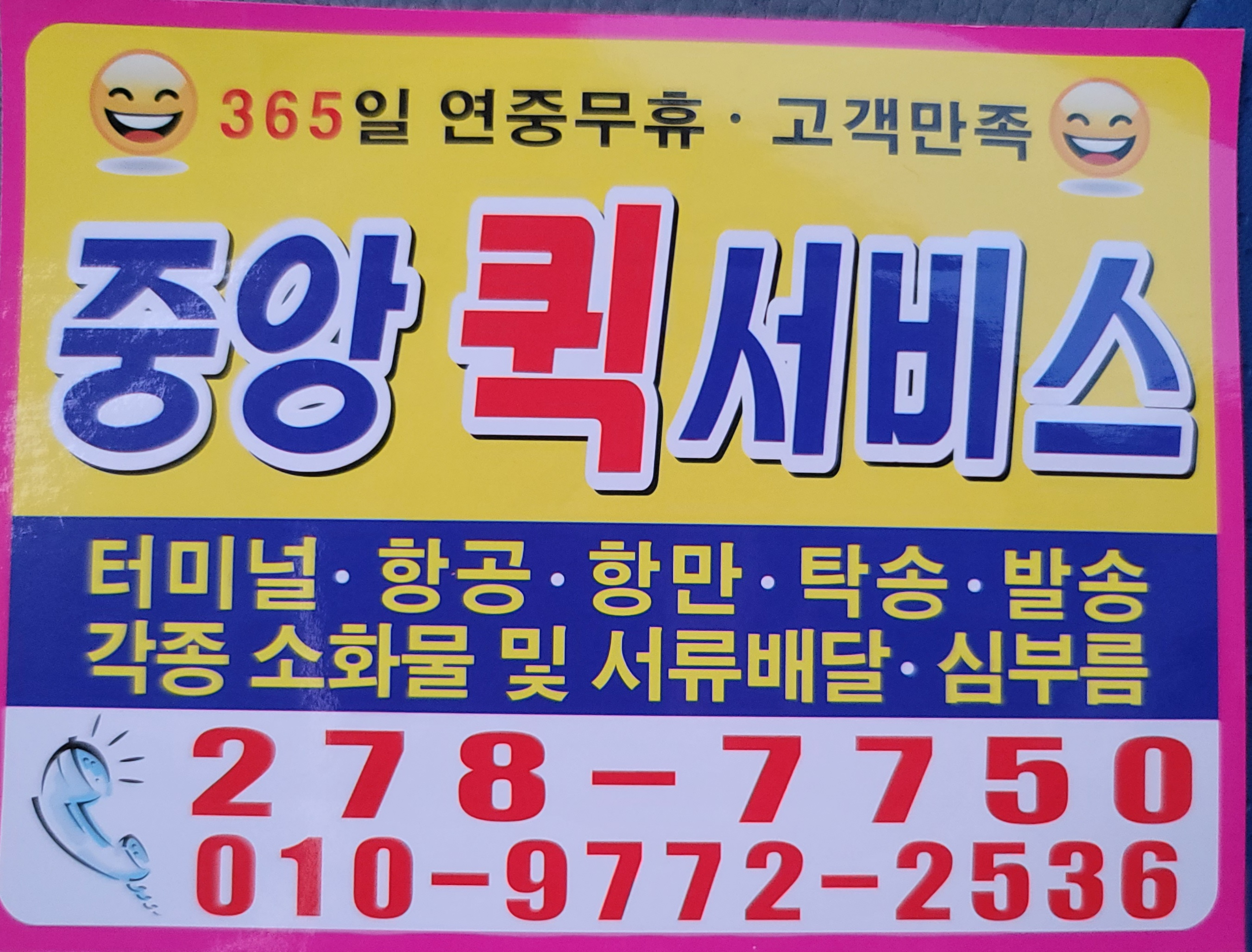 중앙퀵서비스
