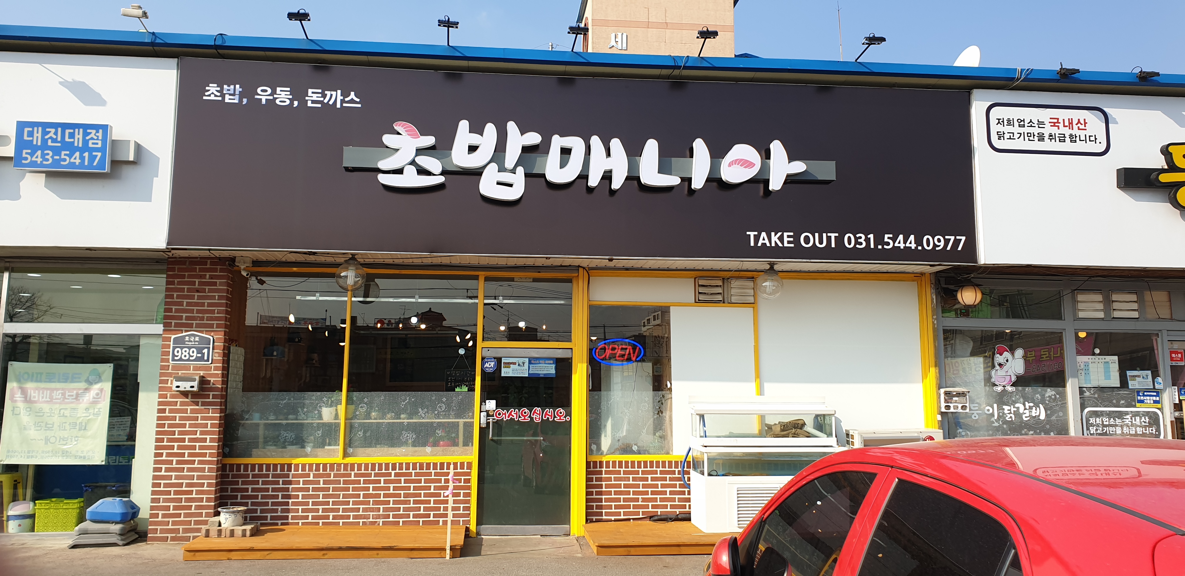 초밥매니아
