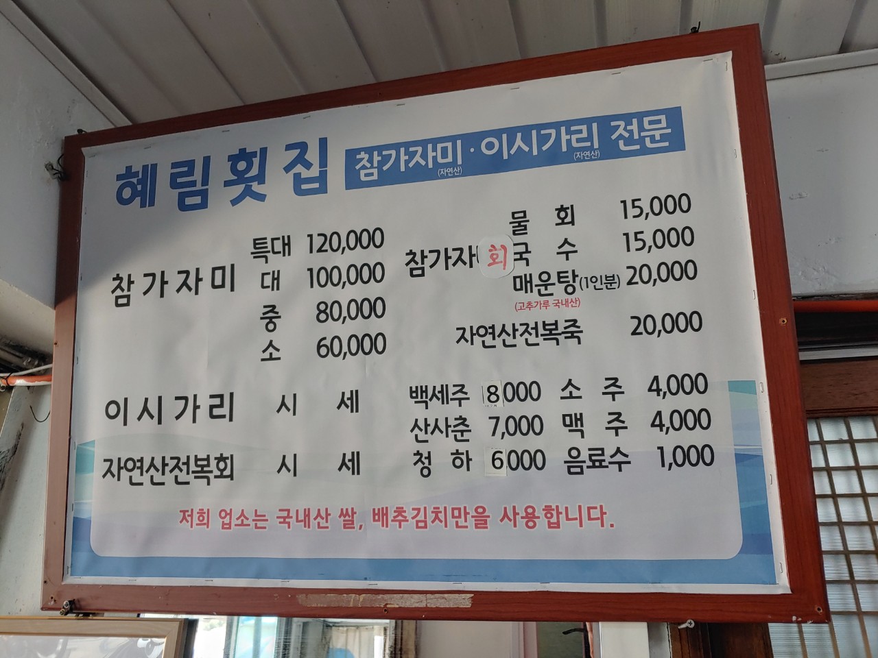 혜림횟집