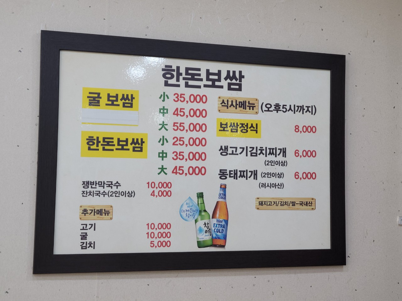 한돈보쌈 본점