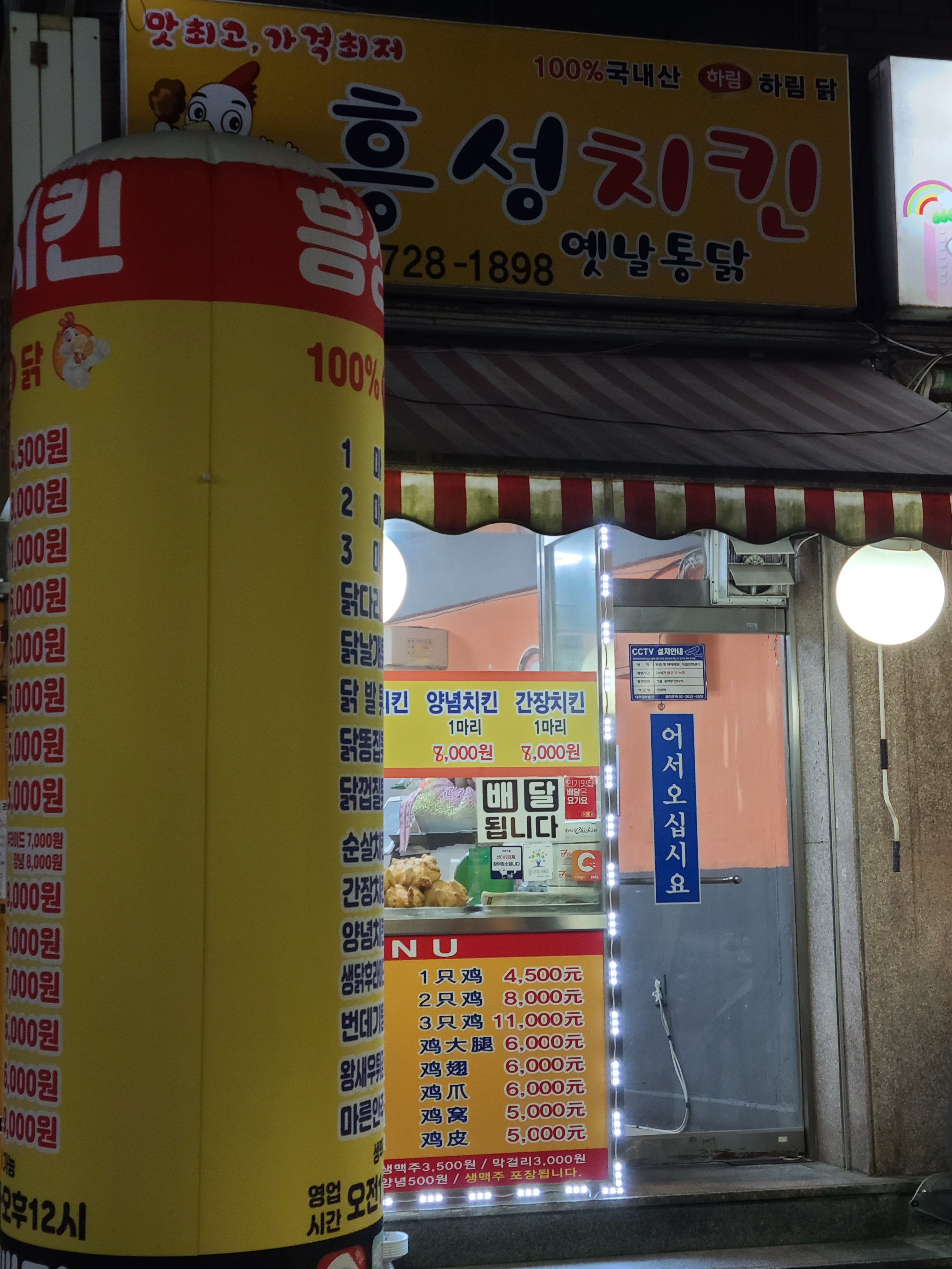 흥성치킨