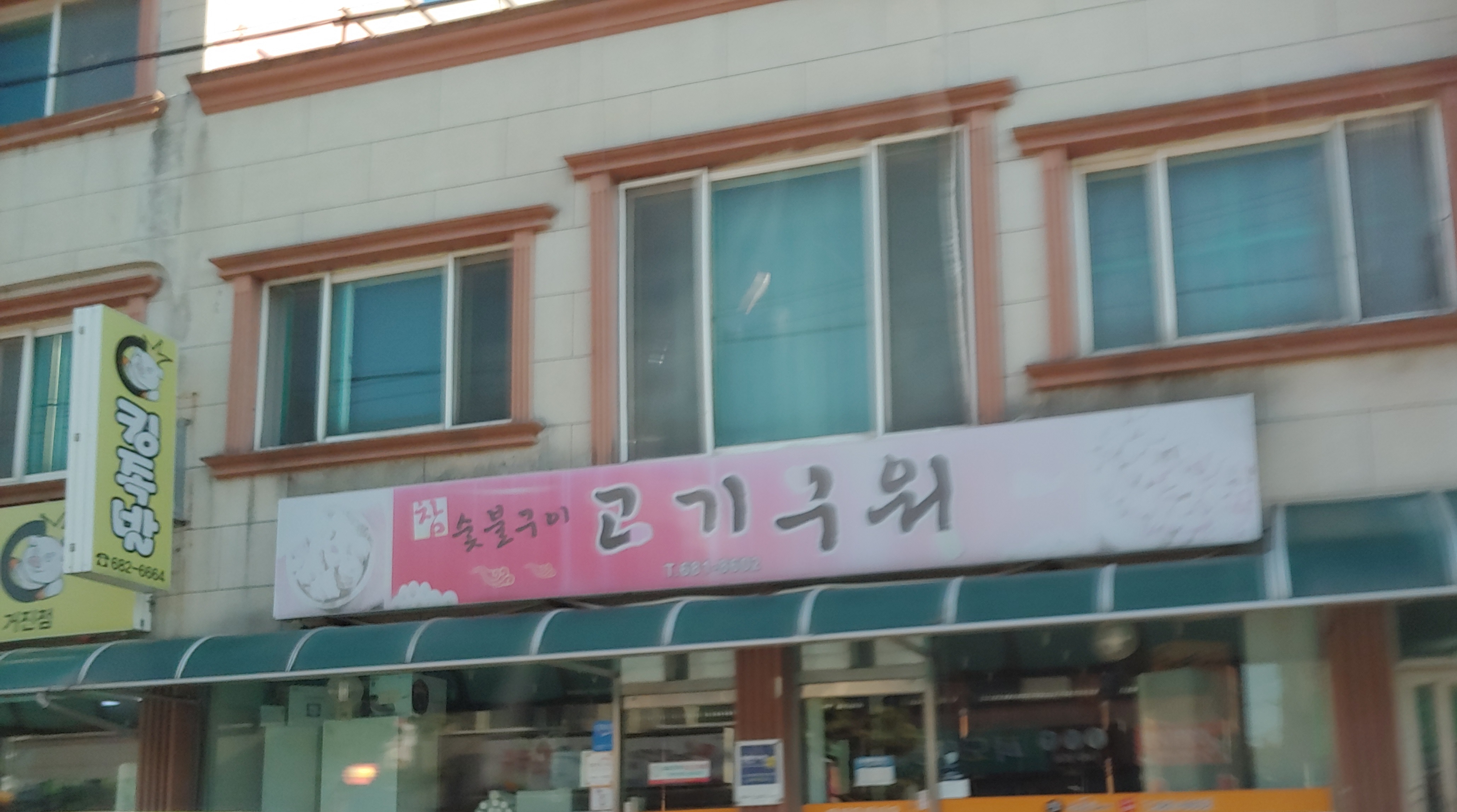 고기구워 대표 이미지