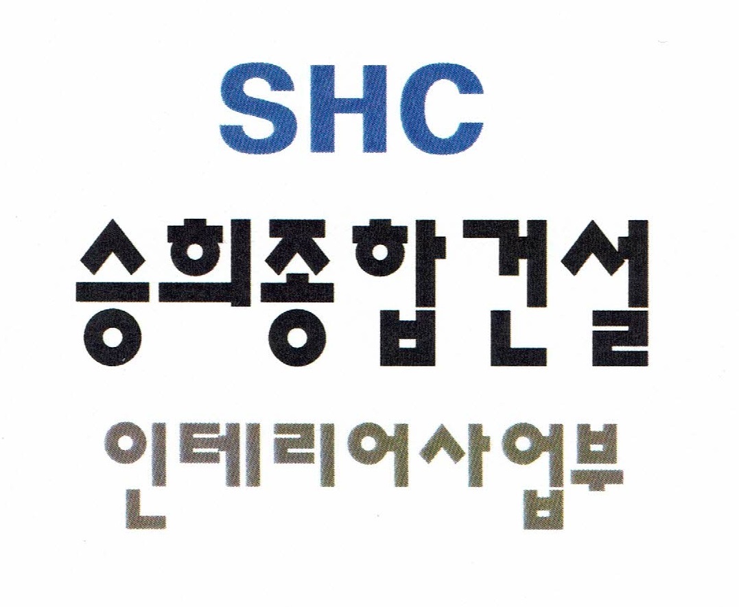 승희건설