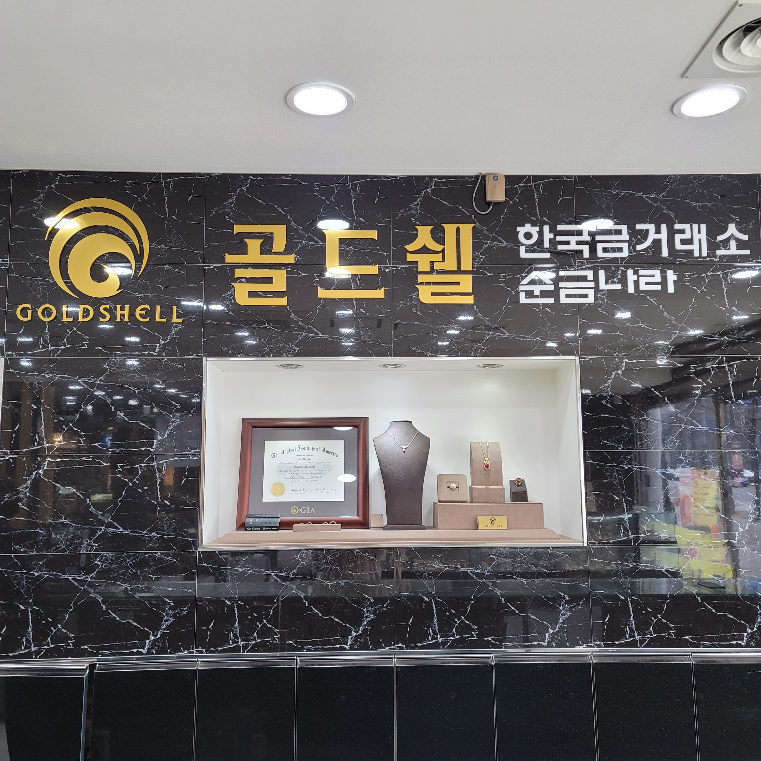 한국금거래소 대전점