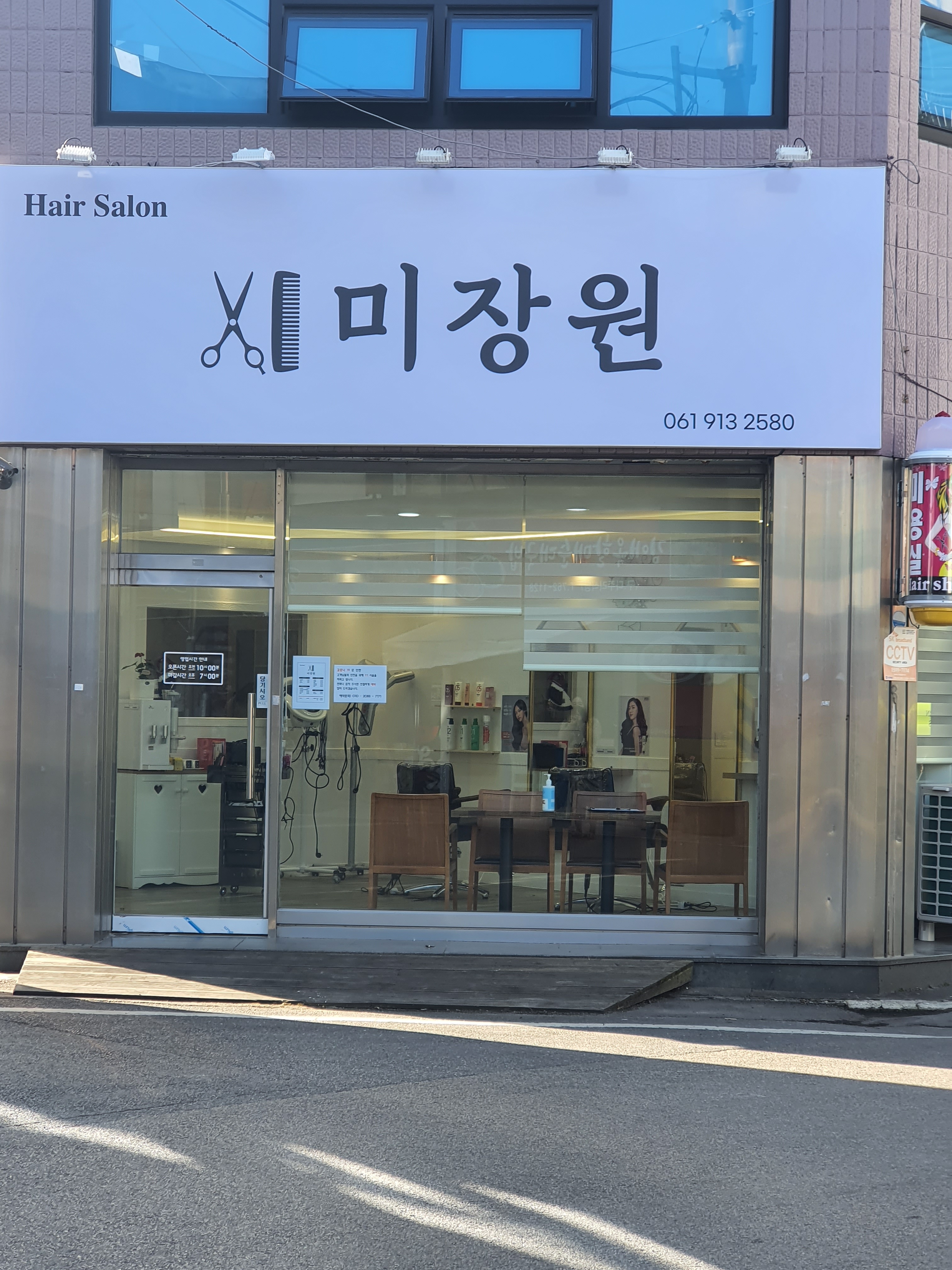 미장원