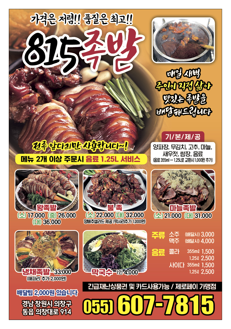 815족발보쌈