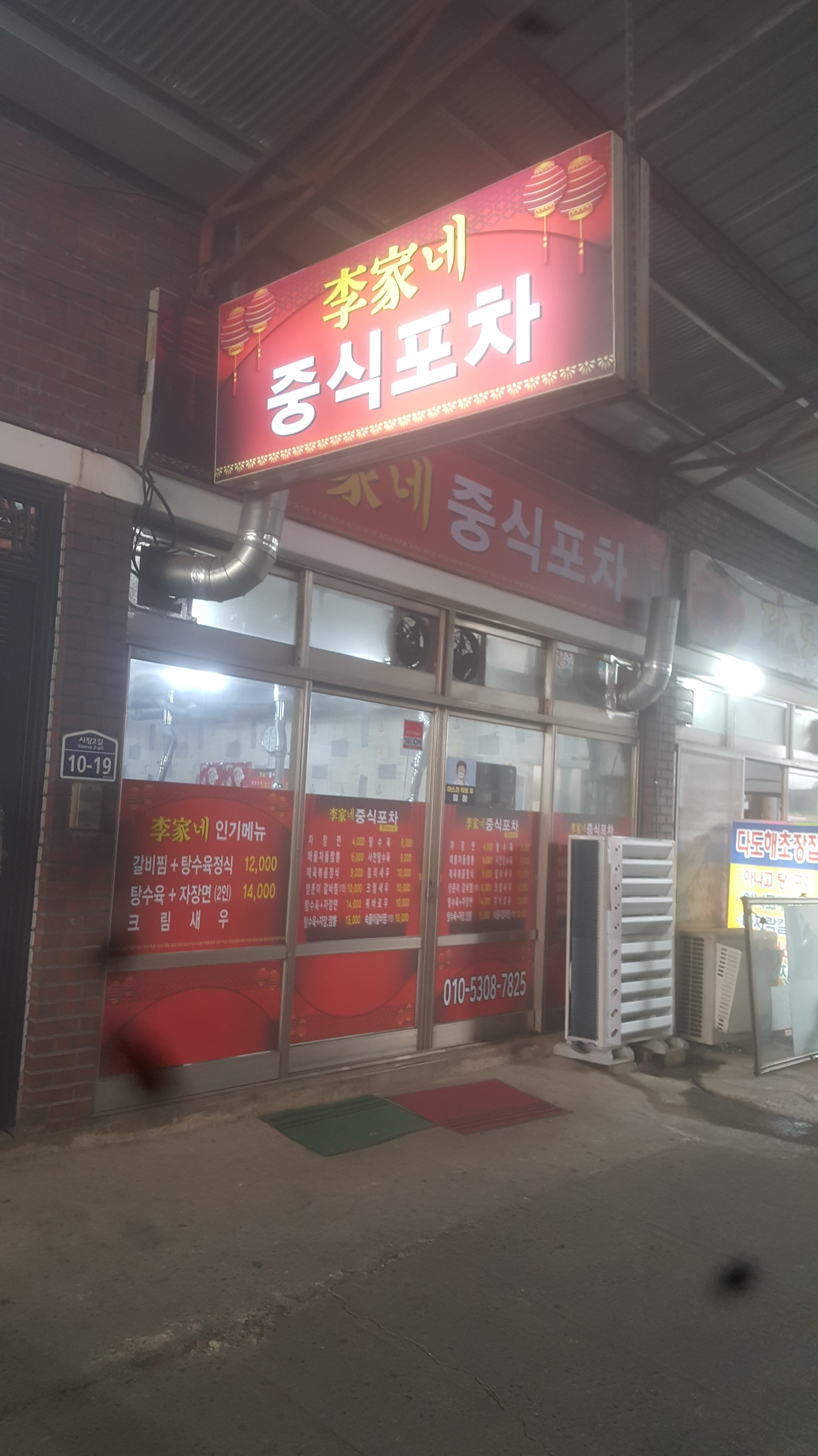 이가네중식포차