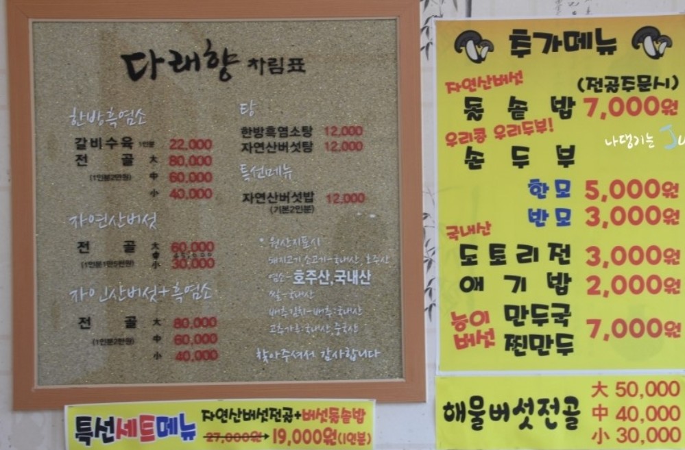 다래향
