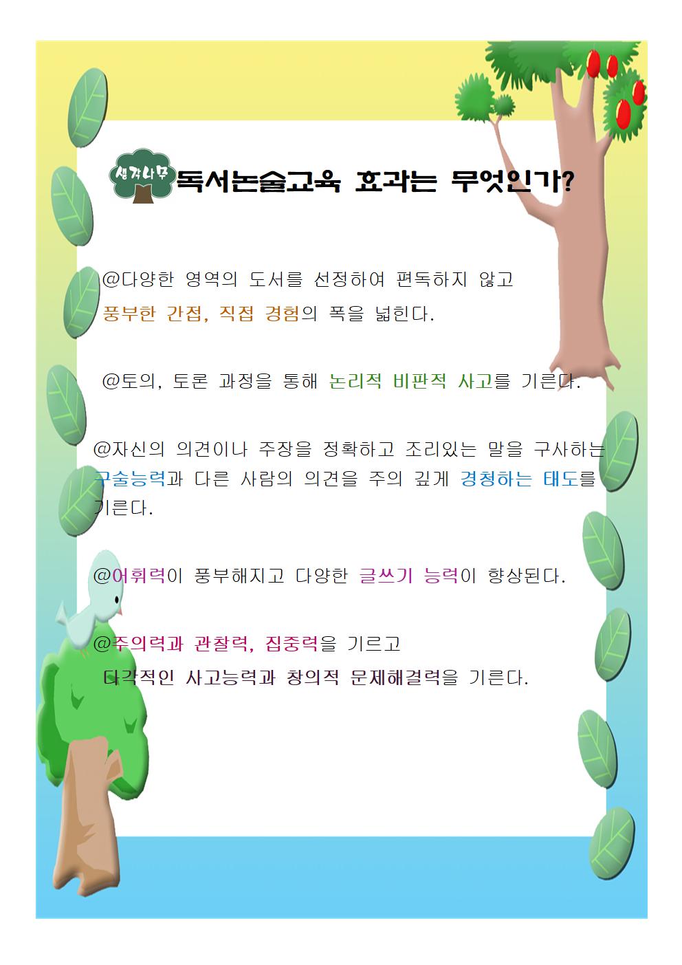 생각나무독서논술