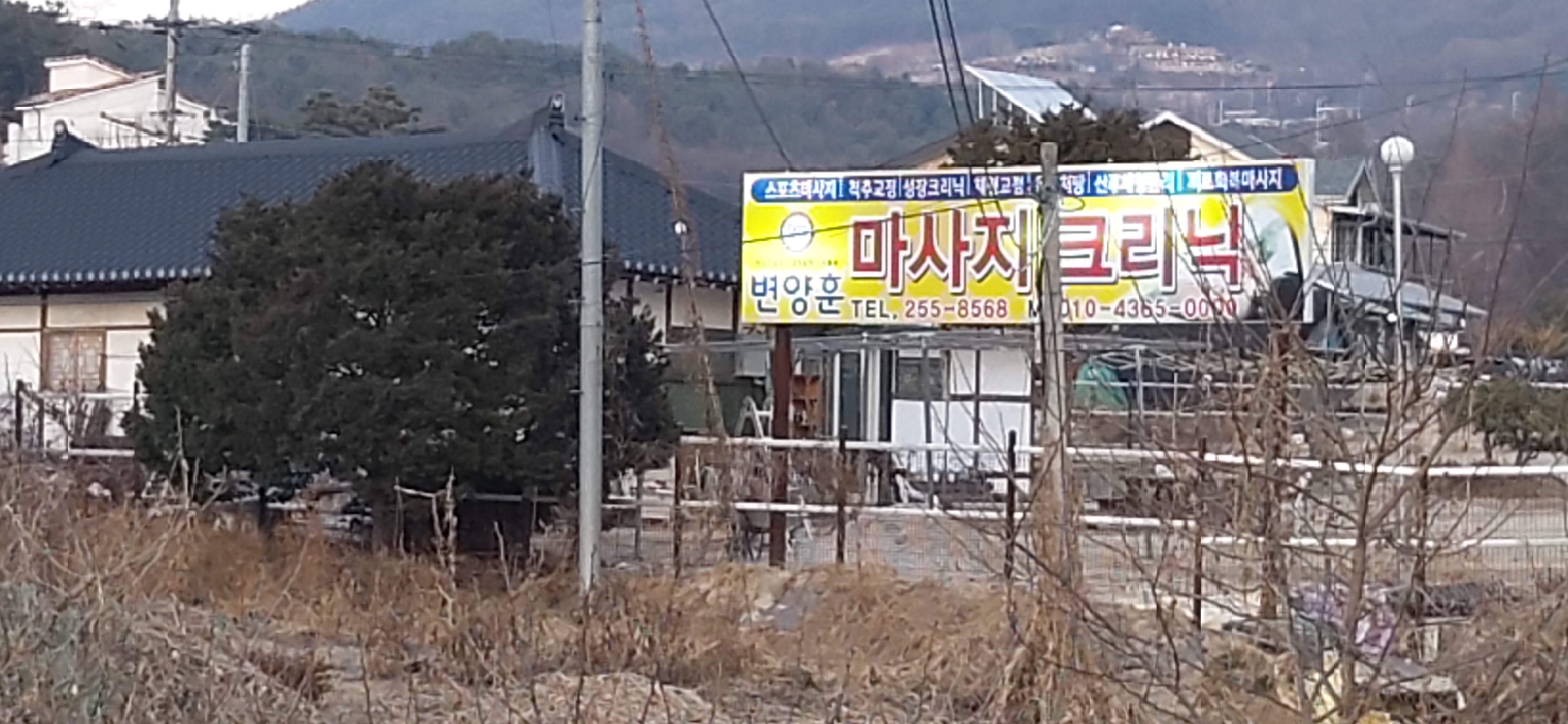 변양훈 마사지크리닉 photo 2