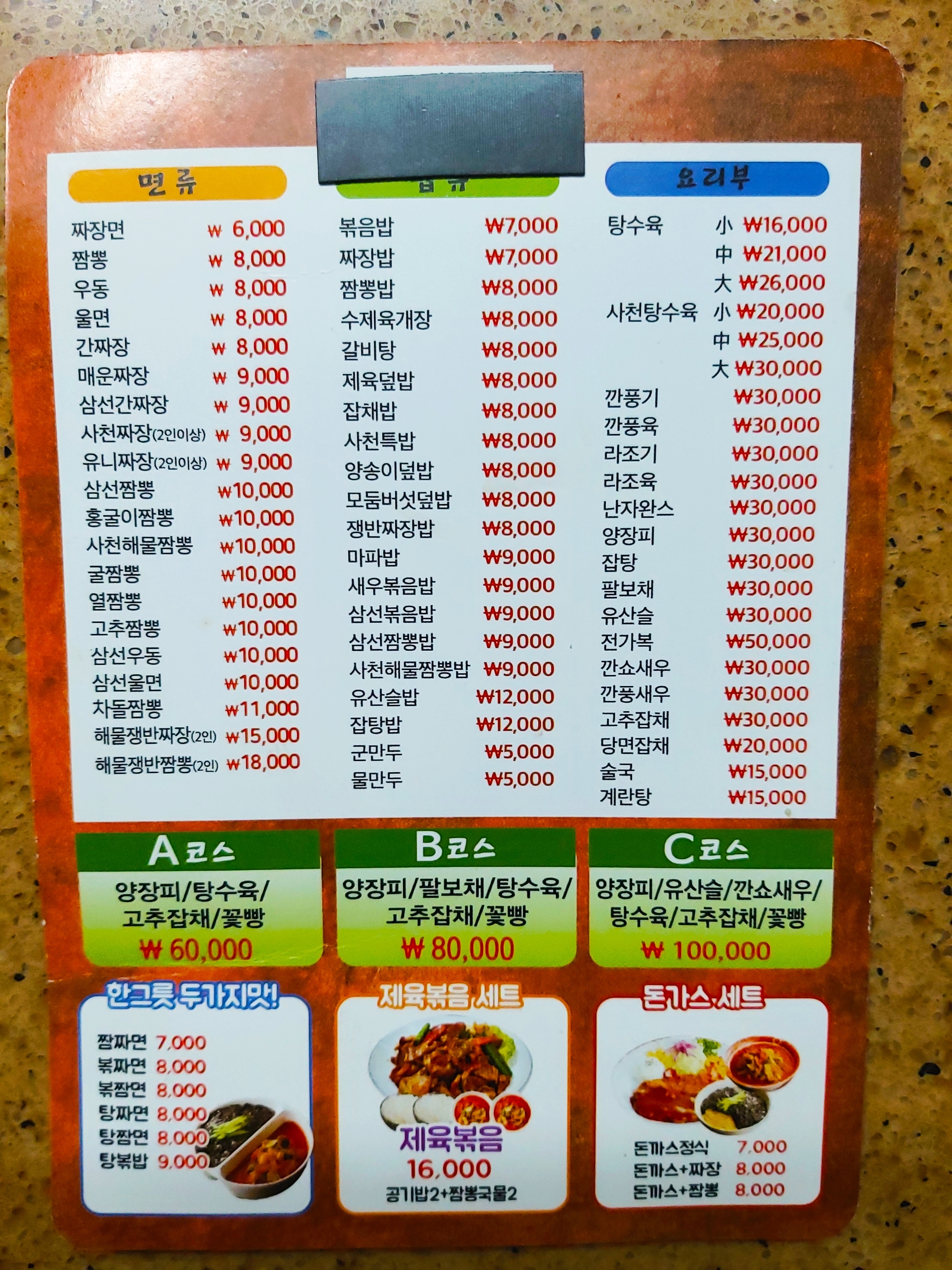 짜장나라