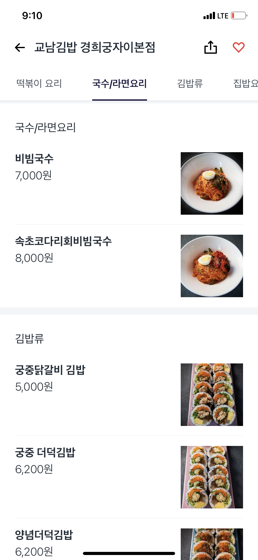 교남김밥