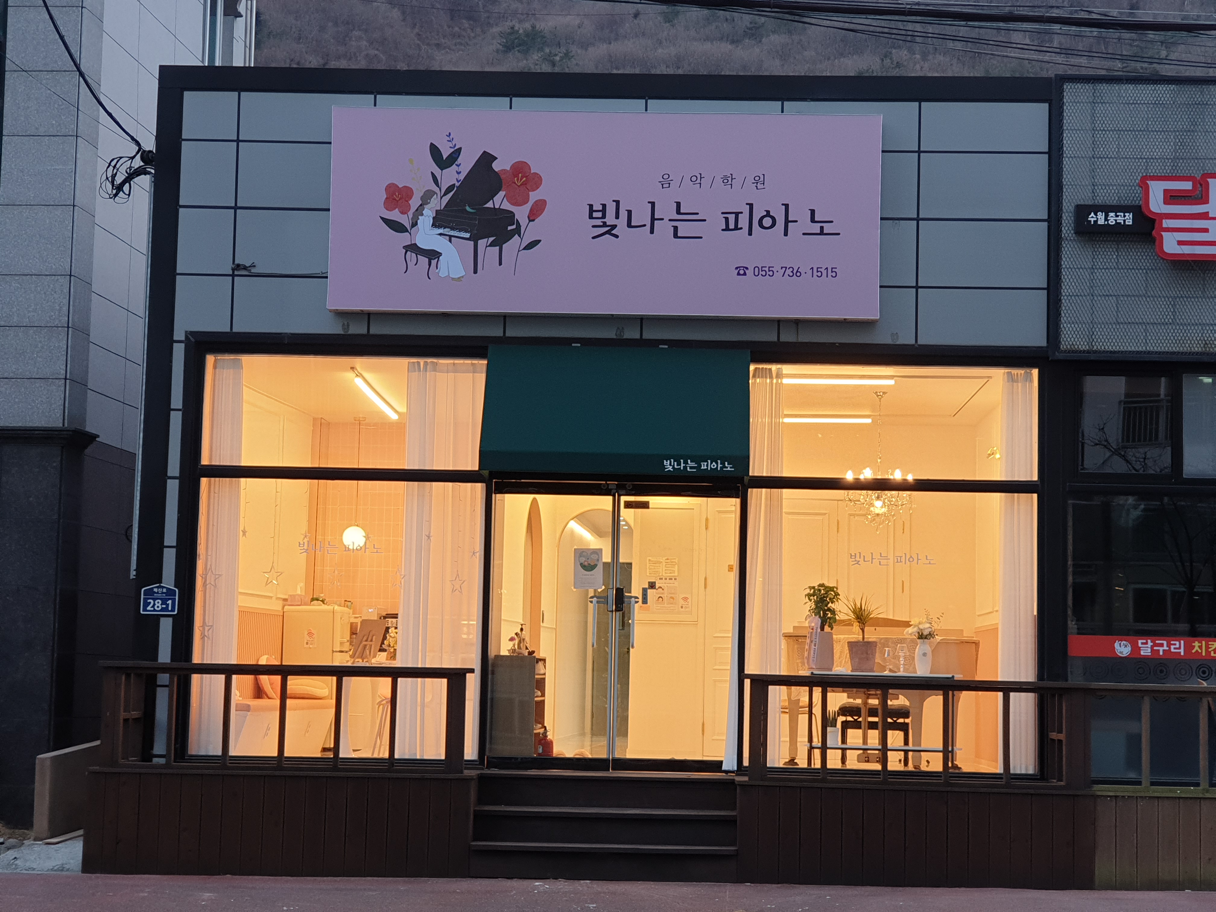 빛나는피아노 음악학원