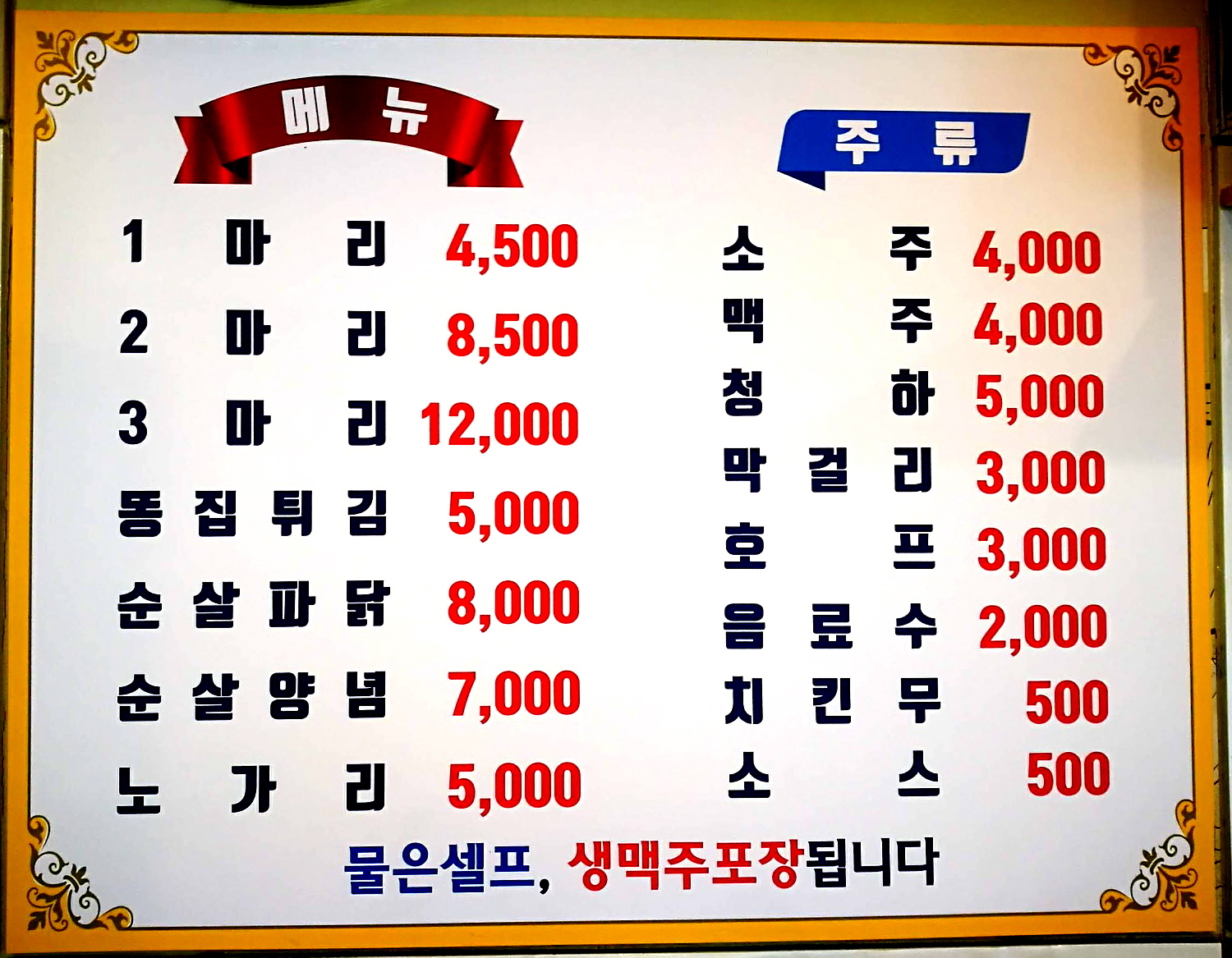 옛날우리통닭 관악점