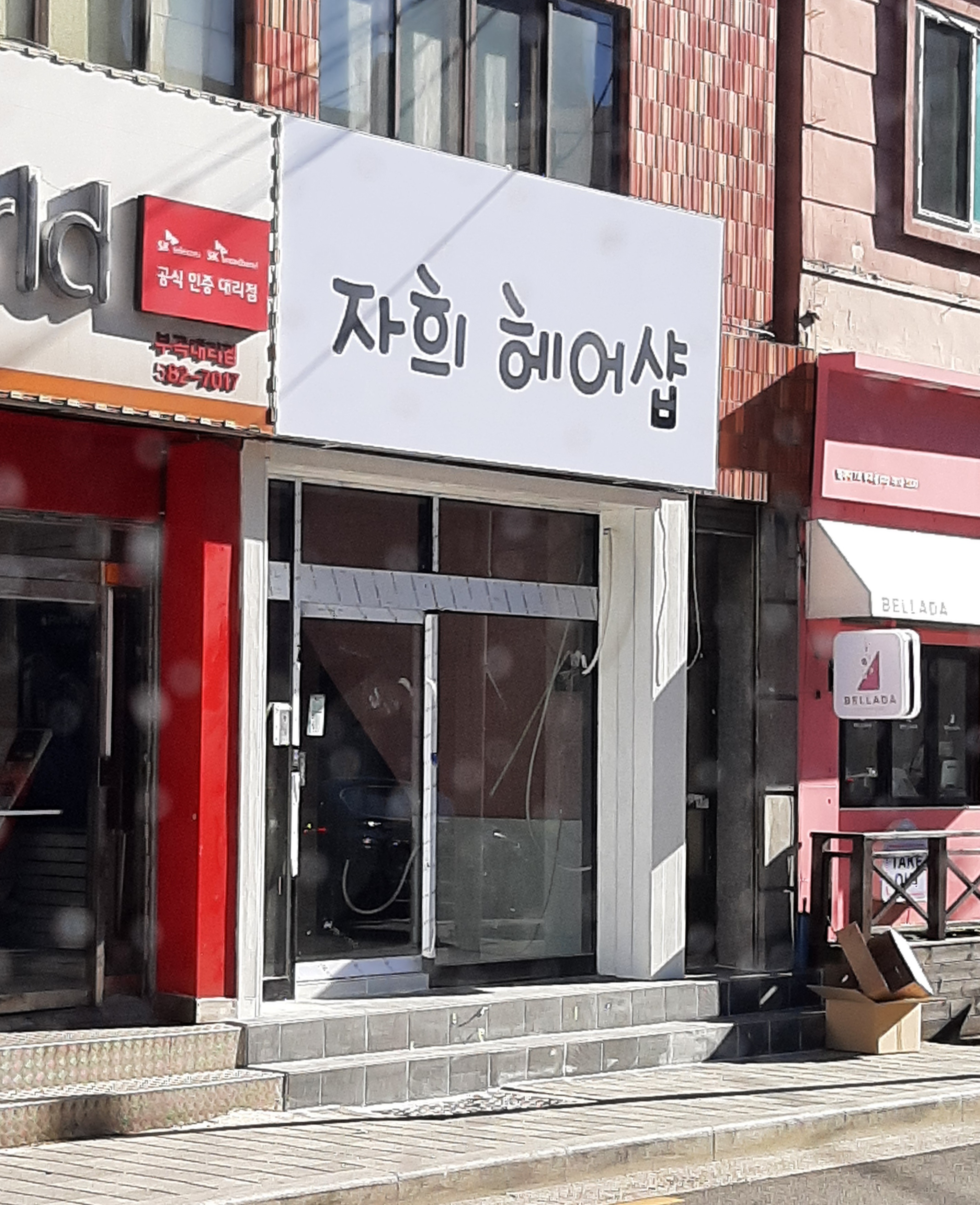 자희헤어샵