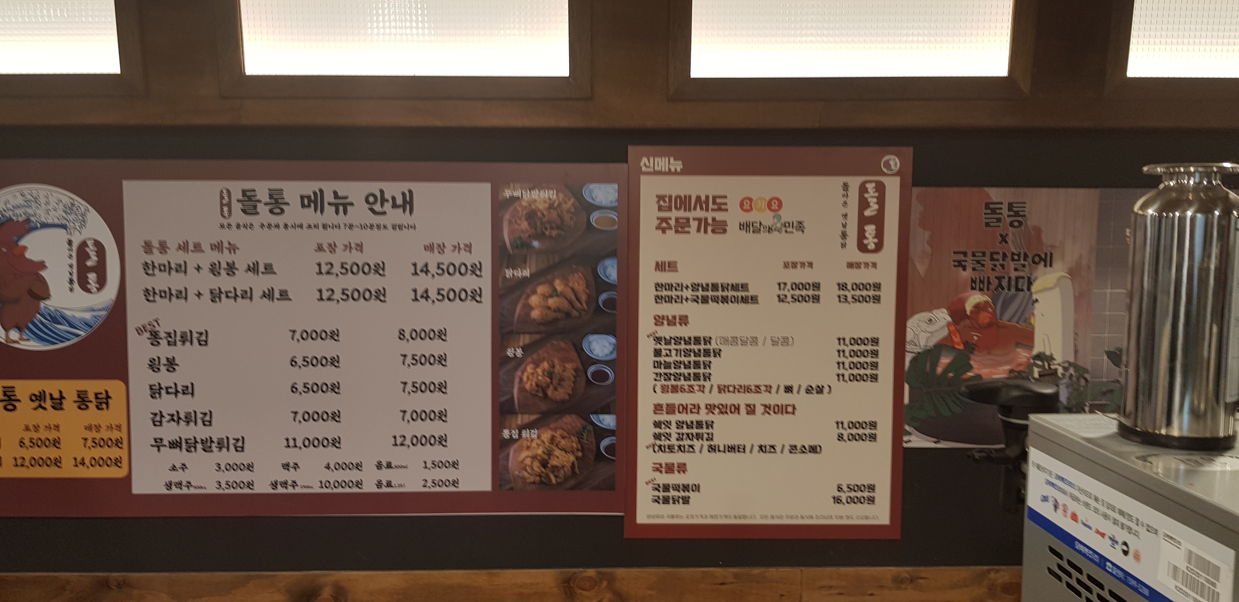 돌아온옛날통닭 못골점