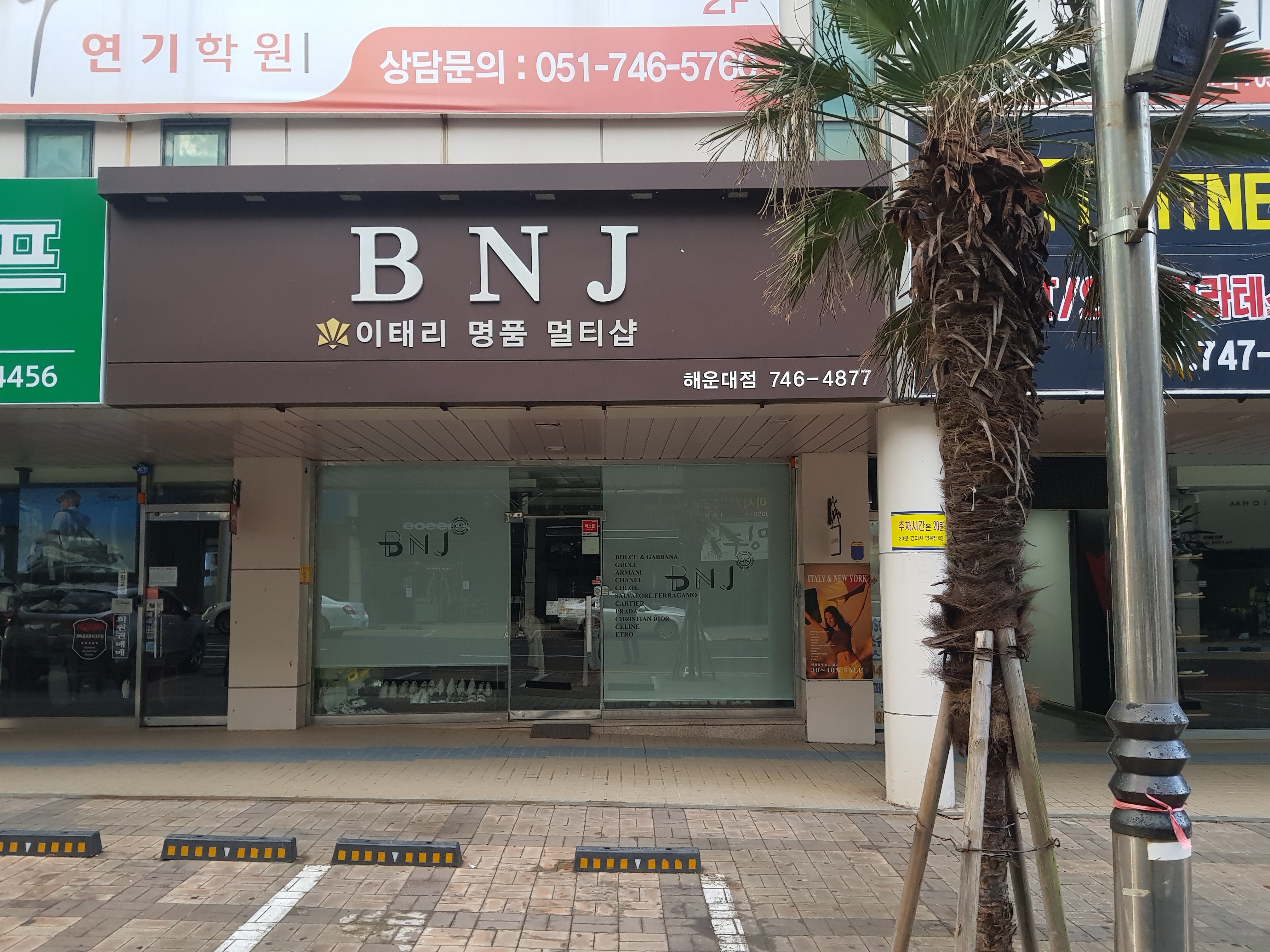 BNJ 해운대점 내부 또는 관련 모습