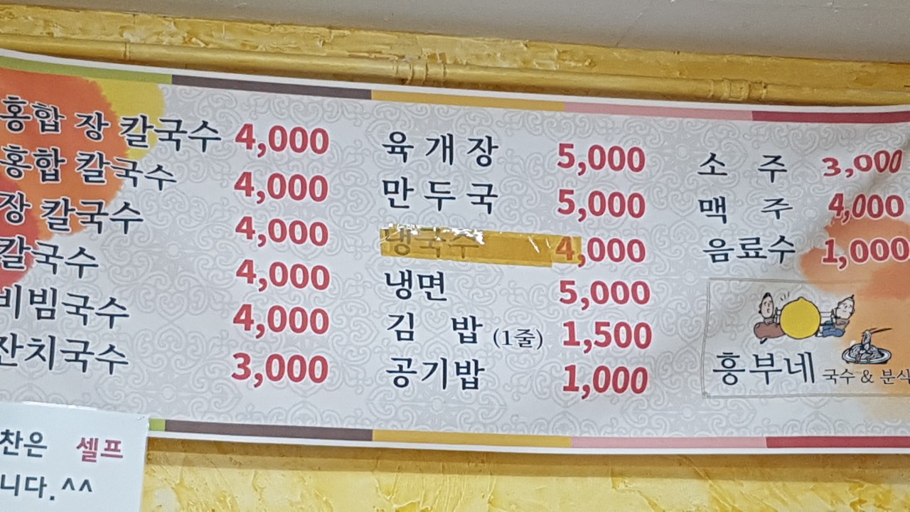 흥부네찜
