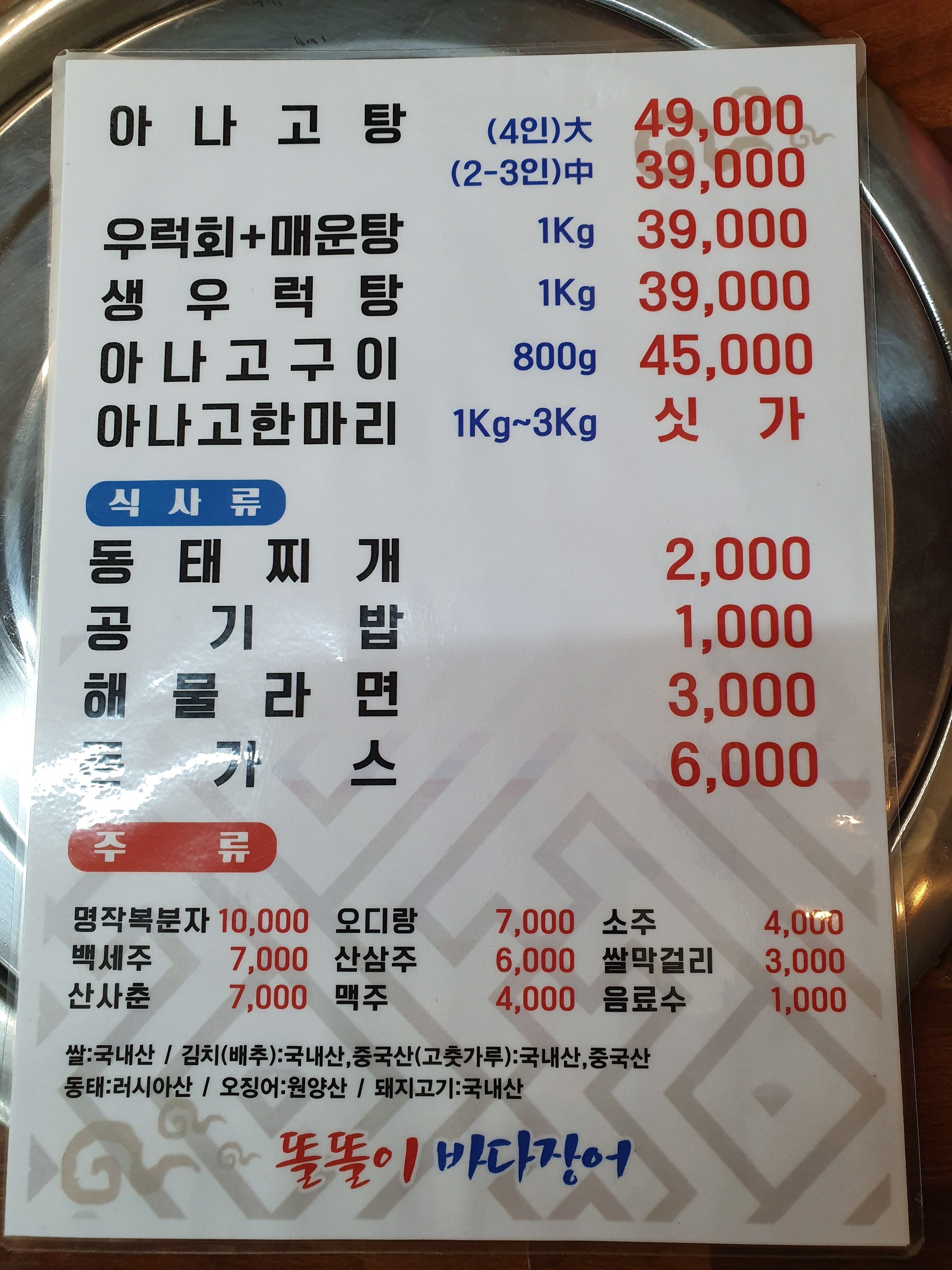 똘똘이바다장어