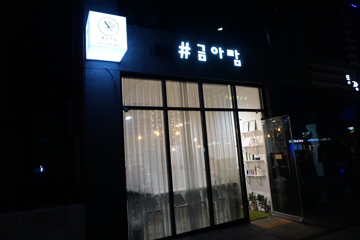 금아람