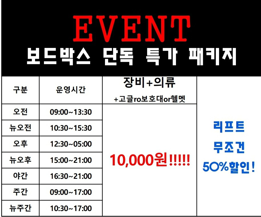 지산리조트 보드박스 렌탈샵